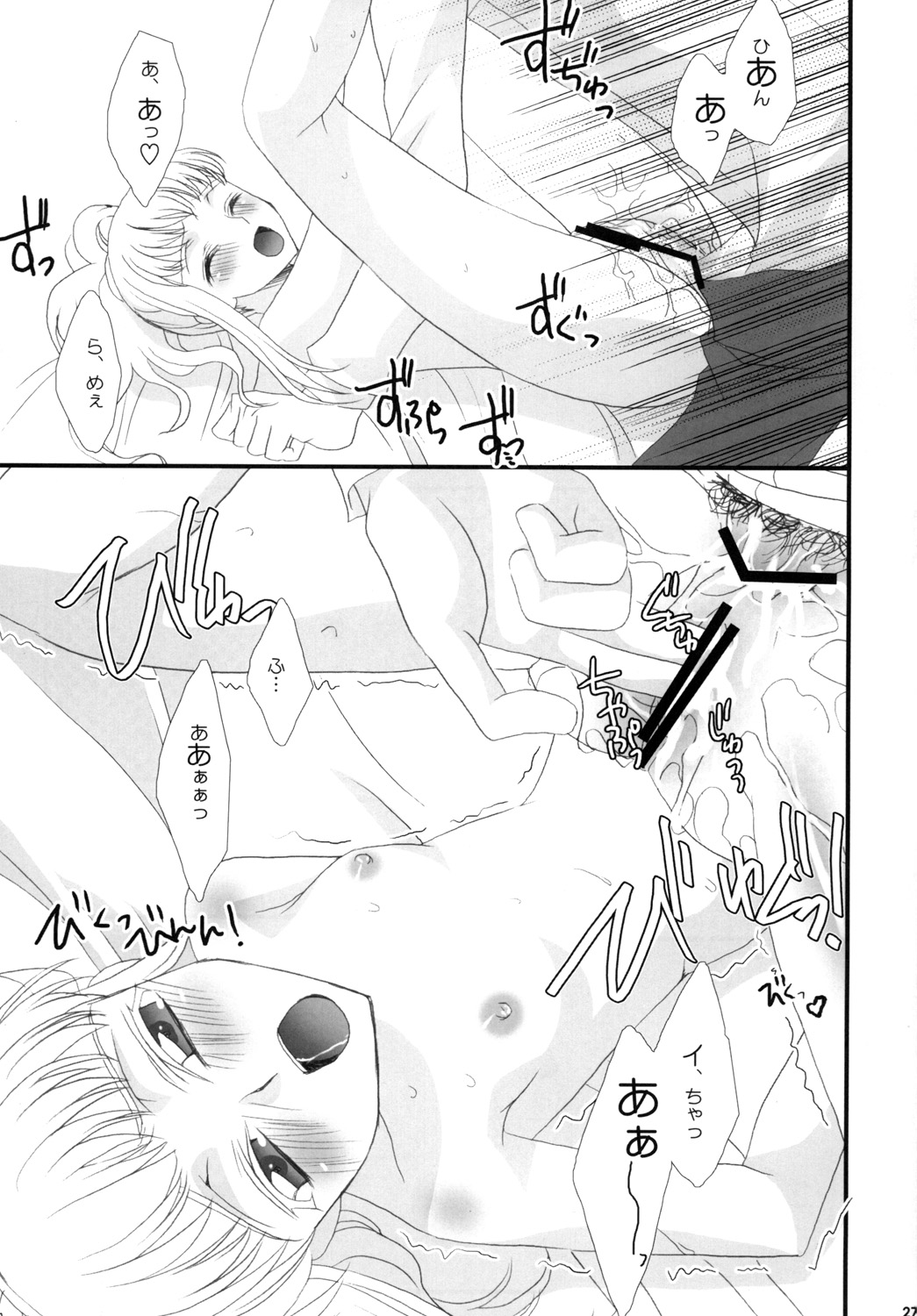 (C76) [FAIRY PINK (Asano Akira)] Goshujin-sama to Issho. (Code Geass) page 27 full