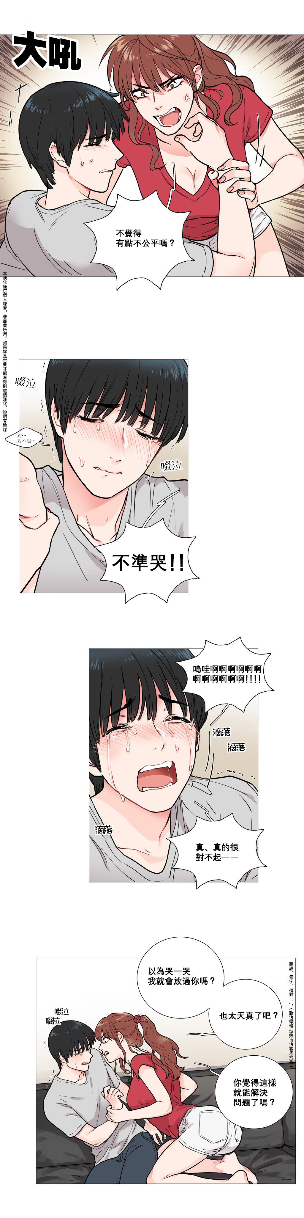 [The Jinshan] Sadistic Beauty Ch.1-29 [Chinese] [17汉化] page 71 full