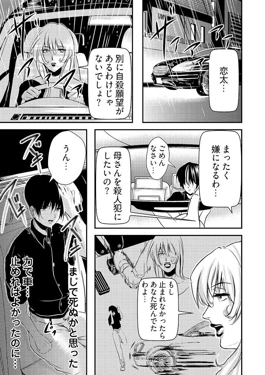 [黒門虫治郎] 時間を止めて鬼畜種付け -逆恨みで人生を踏みにじられた女たち page 38 full