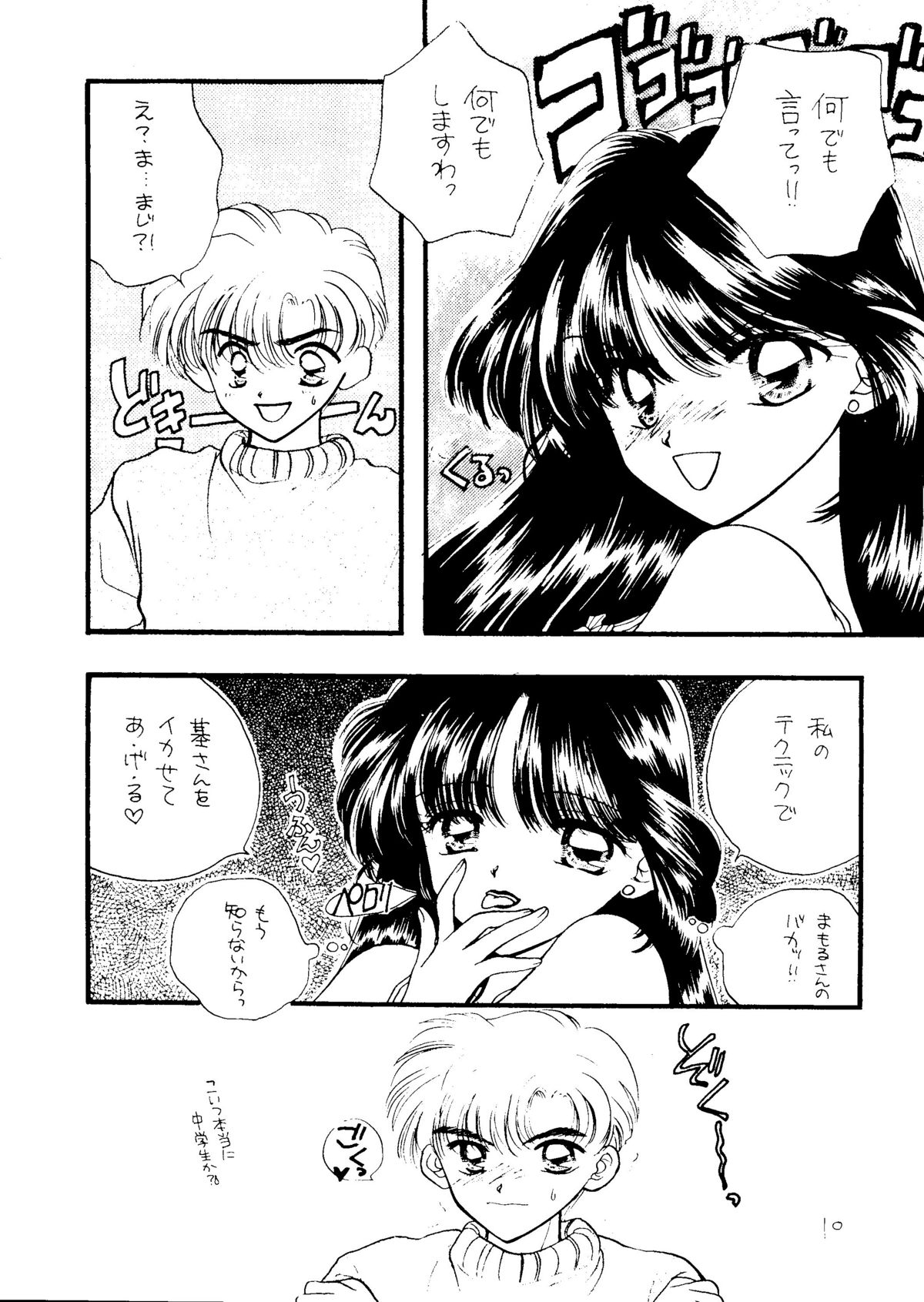 [Sailor Q2 (Ryö+Den)] Ayakaritai65 (Bishoujo Senshi Sailor Moon) page 9 full