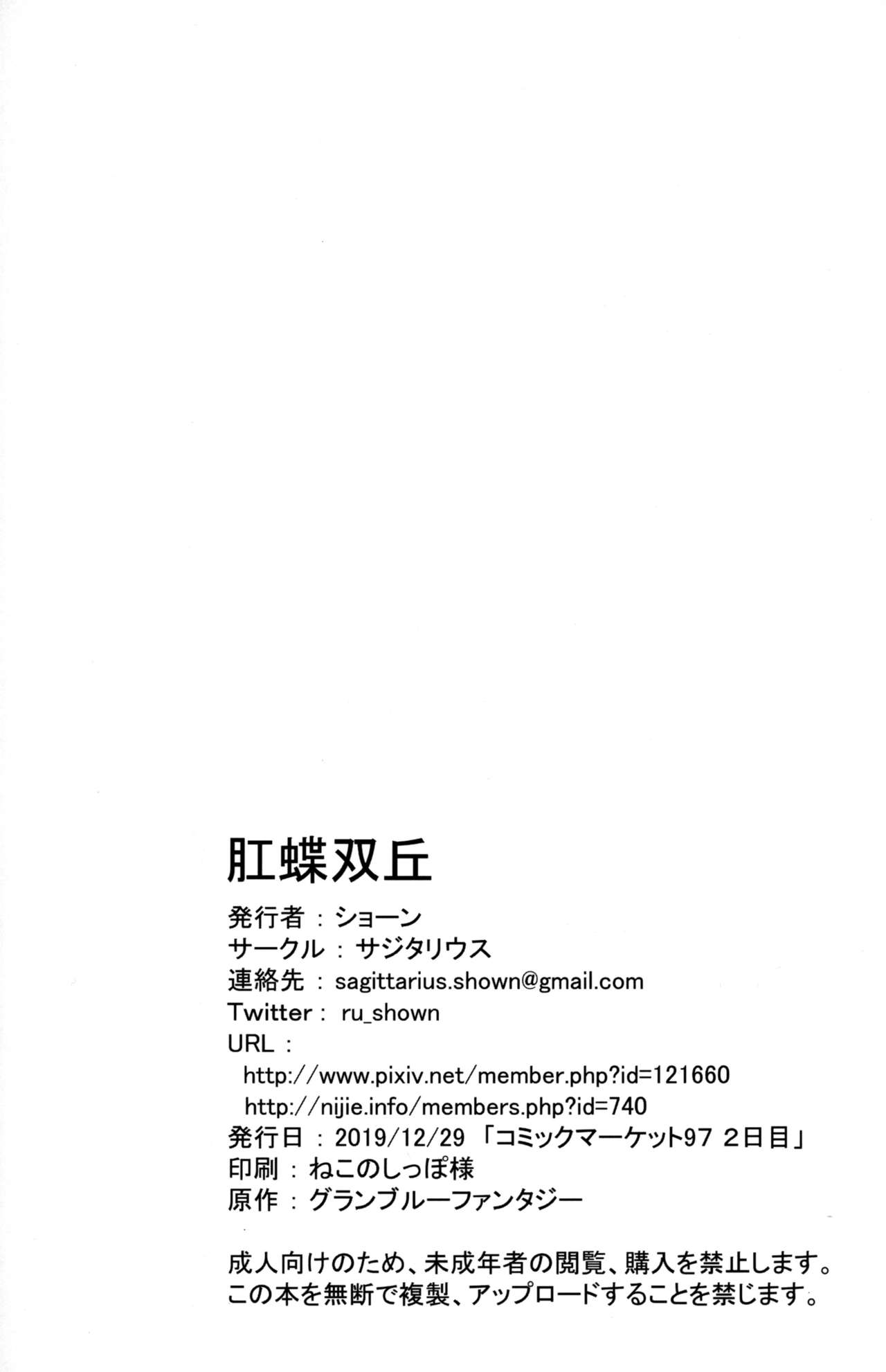 (C97) [Sagittarius (Shown)] KOU-CHOU-SOU-KYU (Granblue Fantasy) page 17 full