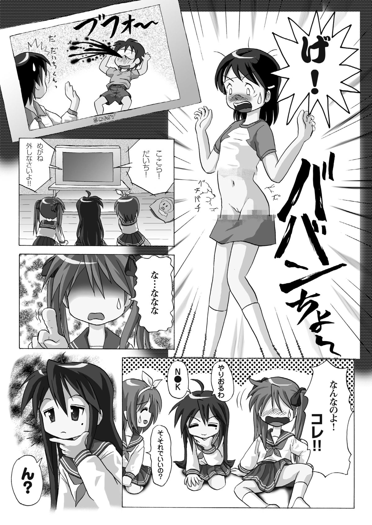 (C75) [Chimee House (Takapi)] Lucky Coil (Lucky Star, Dennou Coil) page 7 full