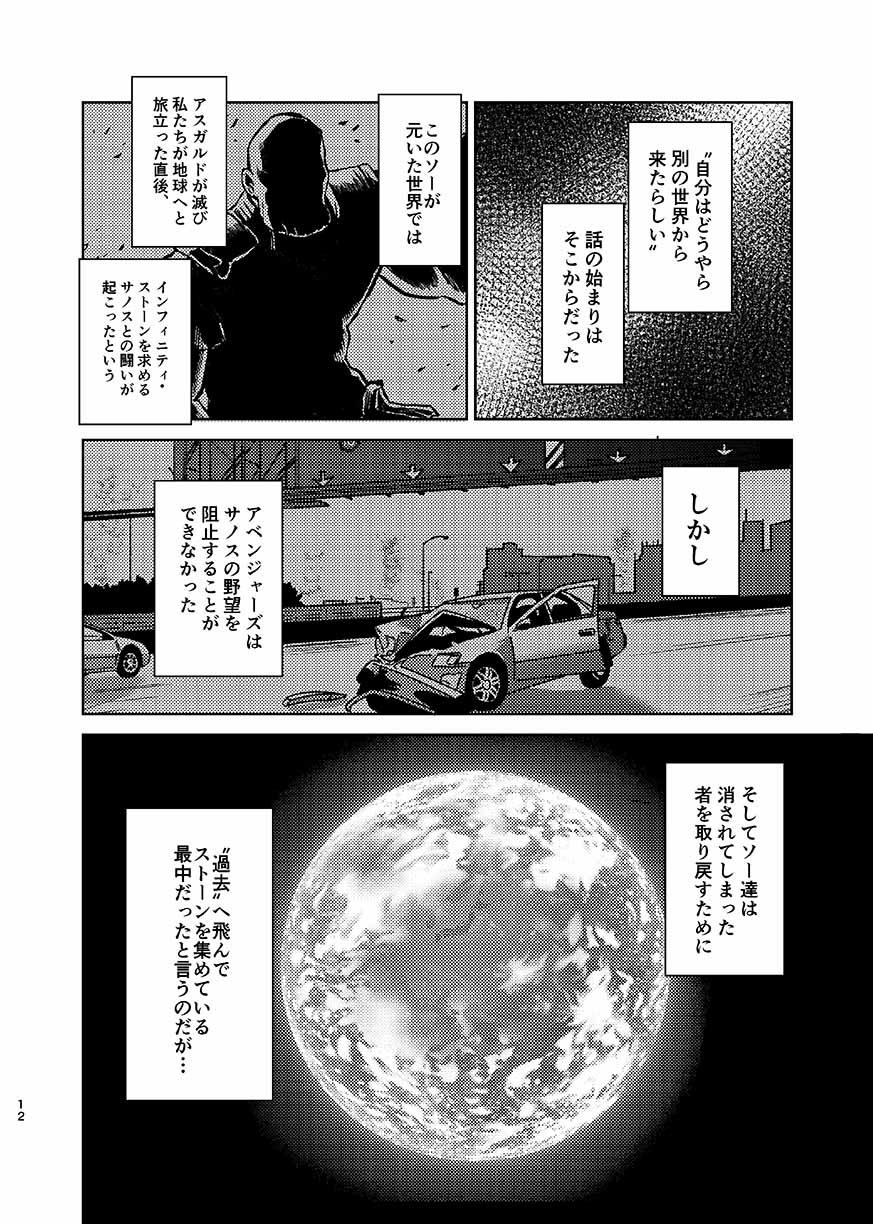[ONOMIMONO (Yoshizumi)] Itsuka Yume ga Owaru Made - Until someday my dream is over (Avengers) [Digital] page 11 full
