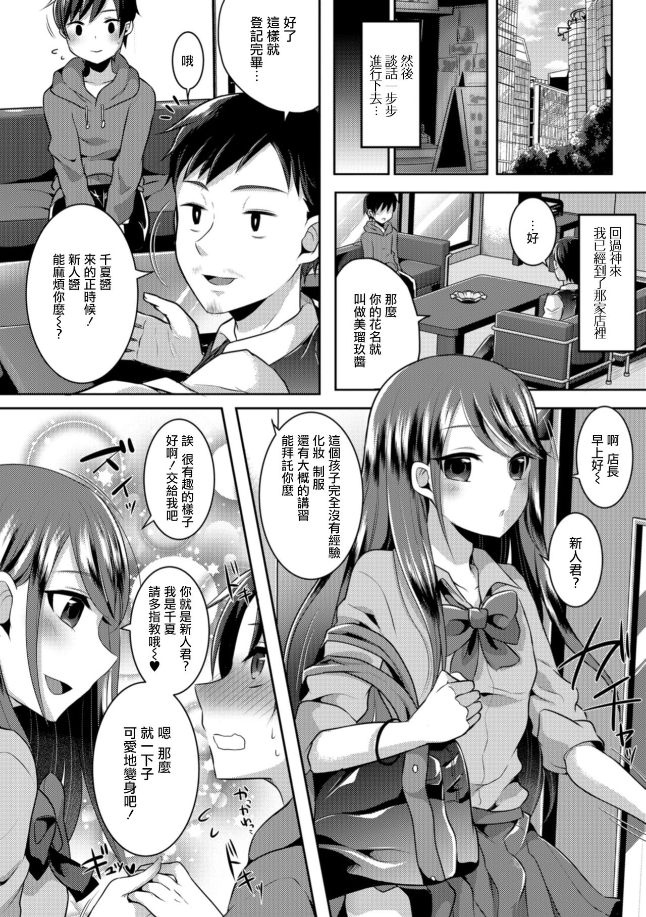 [Runrun] OnaClu de Otokonoko (Gekkan Web Otoko no Ko-llection! S Vol. 34) [Chinese] [瑞树汉化组] [Digital] page 2 full