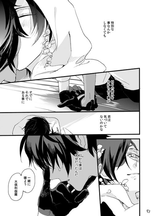 [Self feast (Ayumu)] Life is Beautiful (Touken Ranbu) [Digital] page 75 full