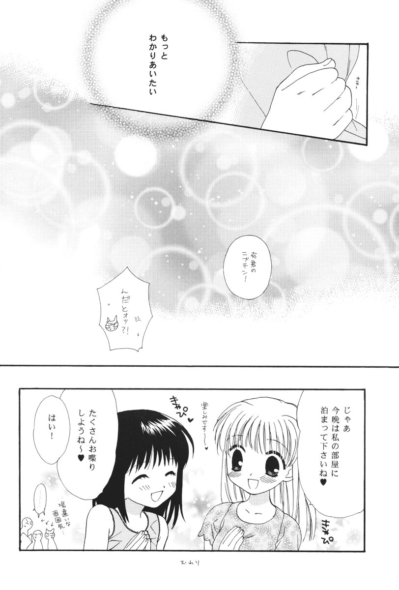 [SECOND CRY (Sekiya Asami)] Hakumei (fruits basket) page 21 full