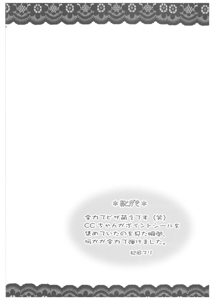 [Aodiso Kankou (Hida Mari)] Mesu Dorei Ryoujoku 2 Ero Pet C.C (Code Geass) page 20 full