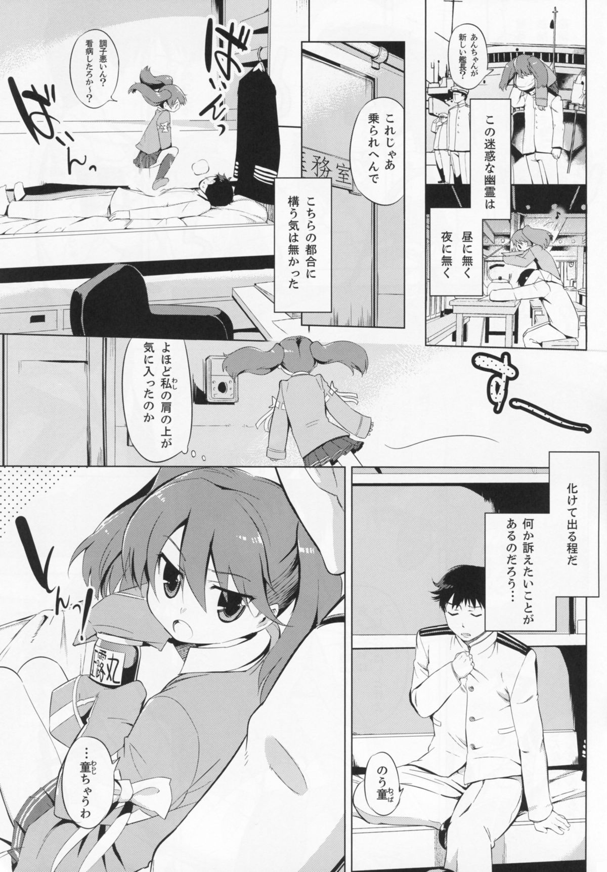 (C86) [EAR-POP (Misagi Nagomu)] Kata no Ue no Ryuujou (Kantai Collection -KanColle-) page 6 full