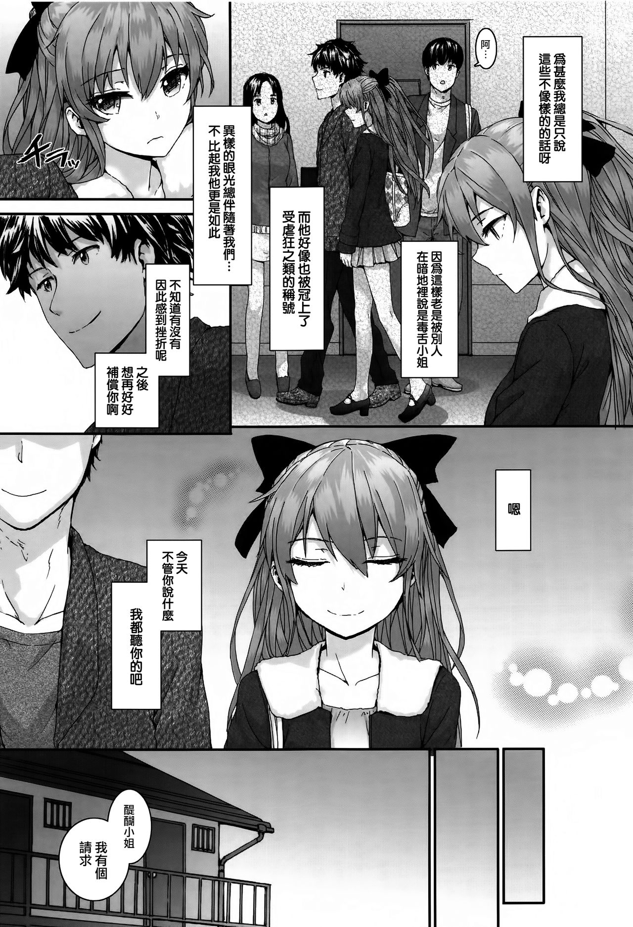 [Sumiya] Bitches Plan Ch.1-5 [Chinese] [M-No-Tamashii×活力少女戰線×無毒漢化組] page 49 full