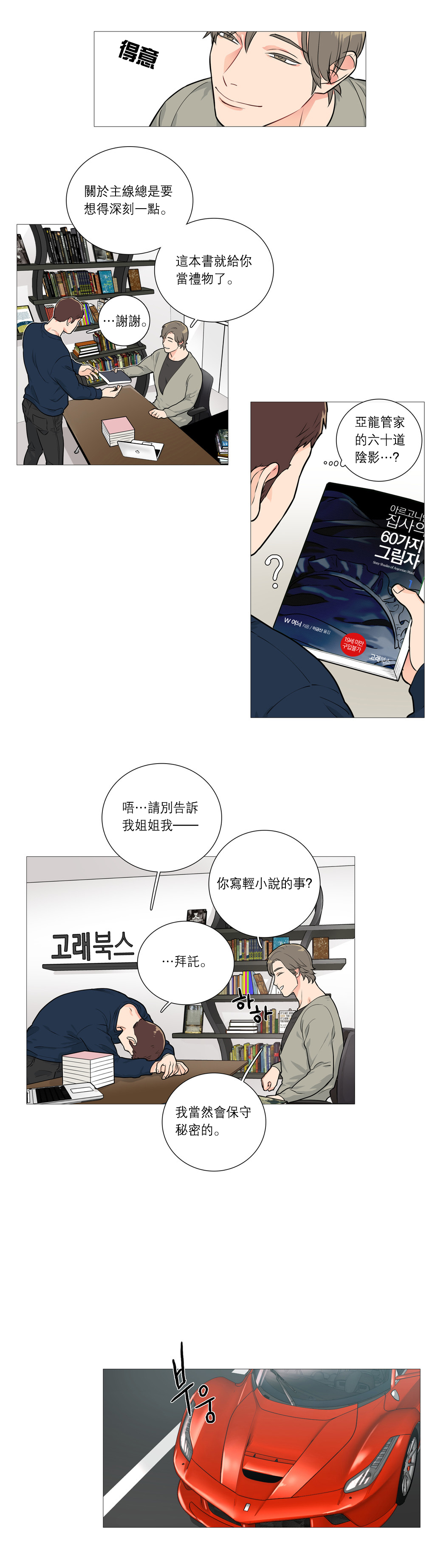 [The Jinshan] Sadistic Beauty Ch.1-25 [Chinese] [17汉化] page 362 full