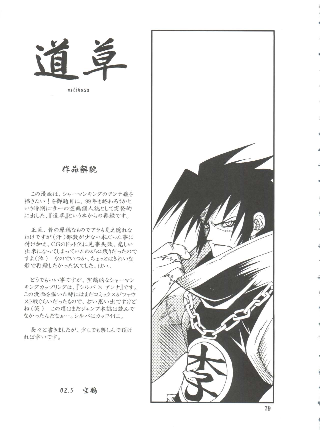 (CR31) [RIROLAND (Kuuya, Satomi Hiroyuki)] SEVEN TO SEVEN (Seven of Seven, Arcade Gamer Fubuki, Shaman King) page 79 full