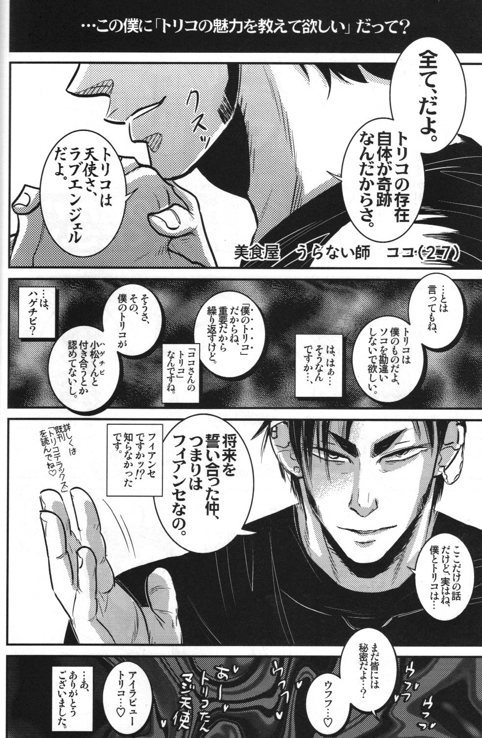 (C78) [Soy sauce] Komatsu Chef no Gokuhi Recipe (Toriko) [Part 1/2] page 4 full