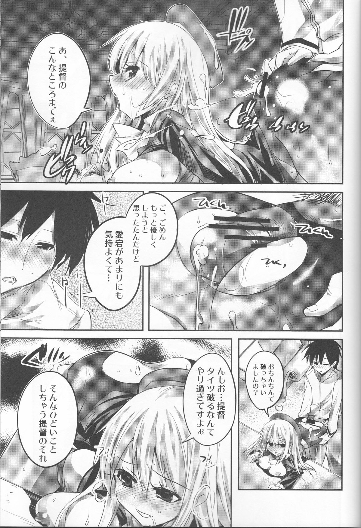 (C84) [DANGER=ZONE (Tokita Monta)] KanColle. + Paper (Kantai Collection -KanColle-) page 10 full