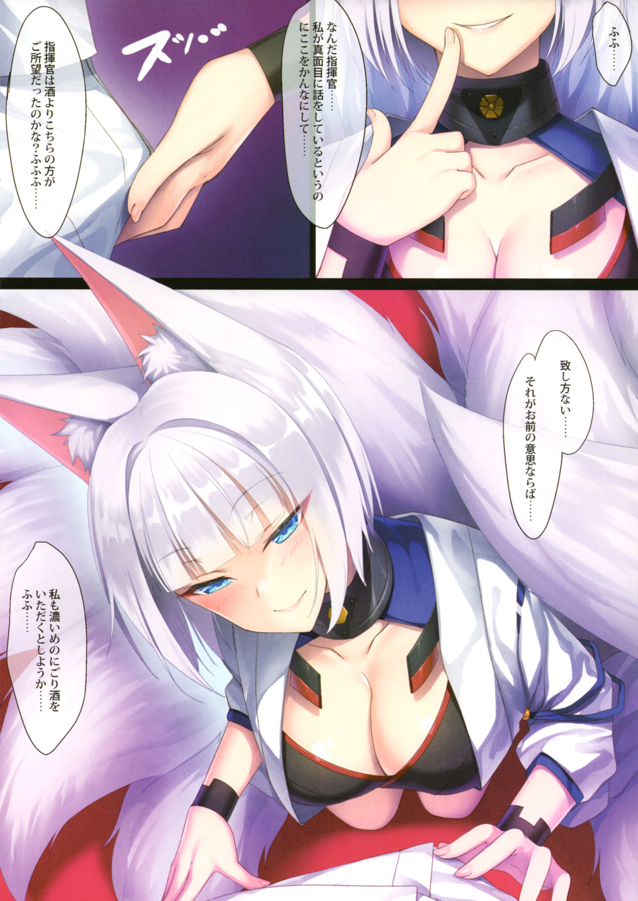 (C93) [AIR BOX (YU-TA)] Azunomi (Azur Lane) page 7 full