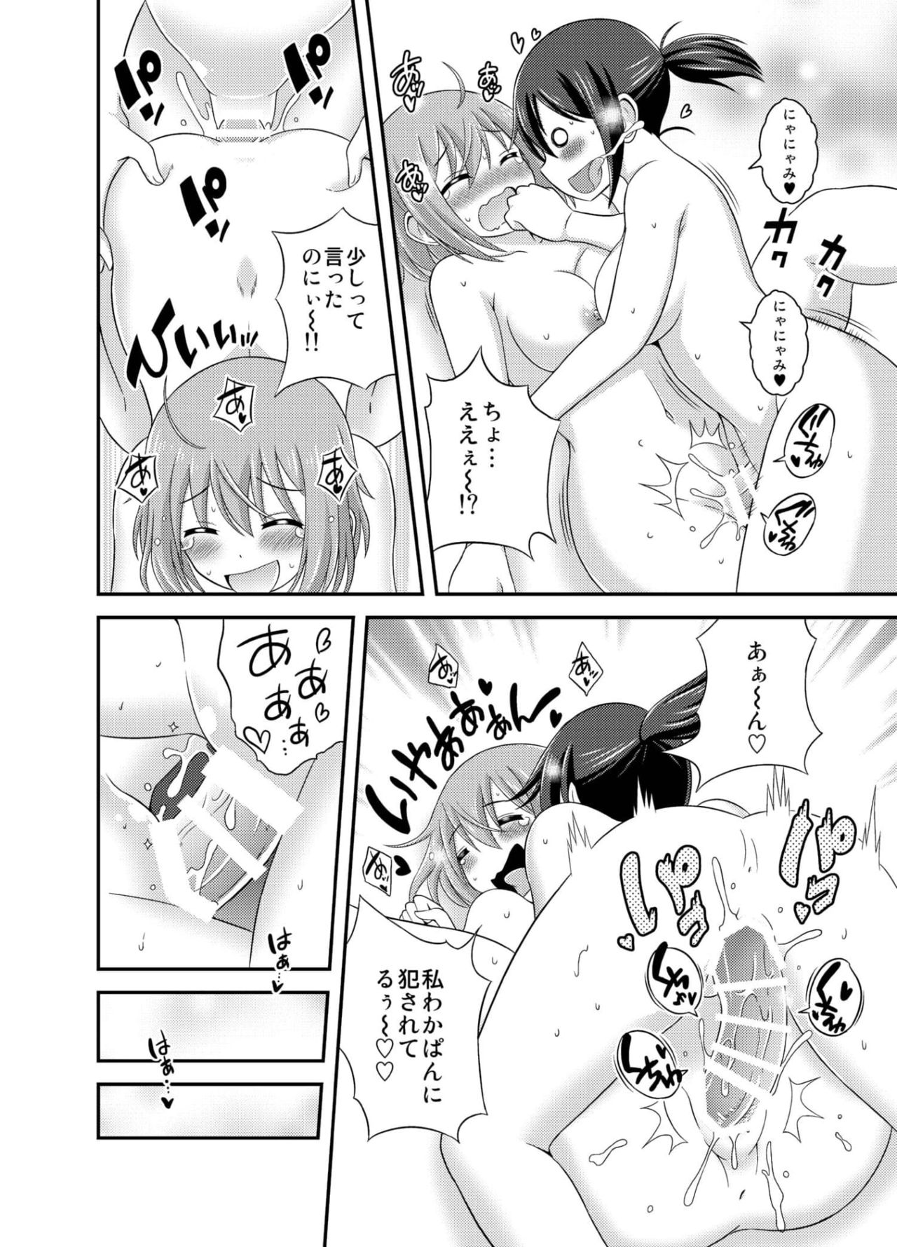 [Soramune (Yuzu Ramune)] Happy Virgin Birthday [Digital] page 18 full