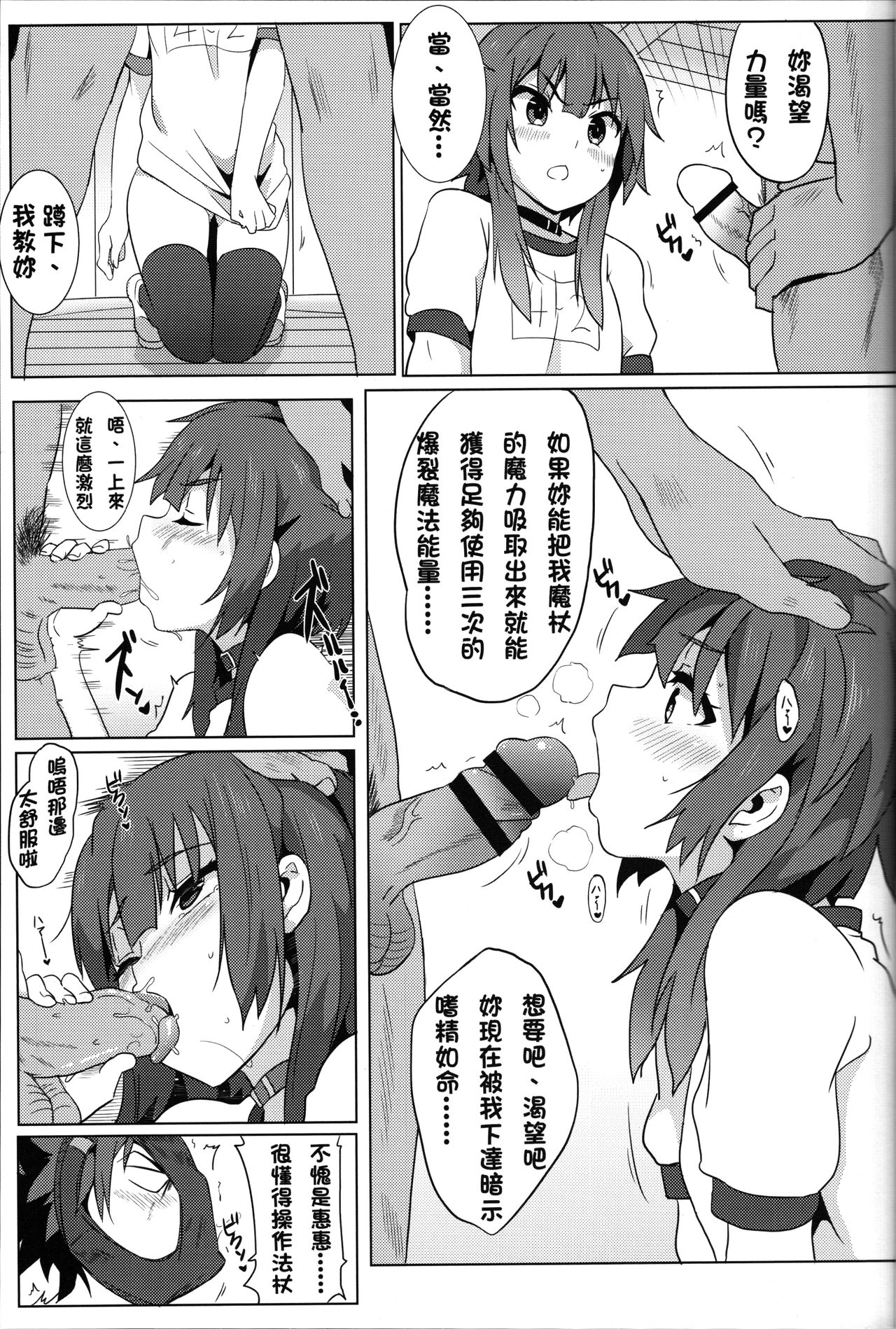 (FF28) [Nikoushikou (Nekosaki Aoi)] Blessing Megumin with a Magnificence Explosion! (Kono Subarashii Sekai ni Syukufuku o!) [Chinese] page 16 full