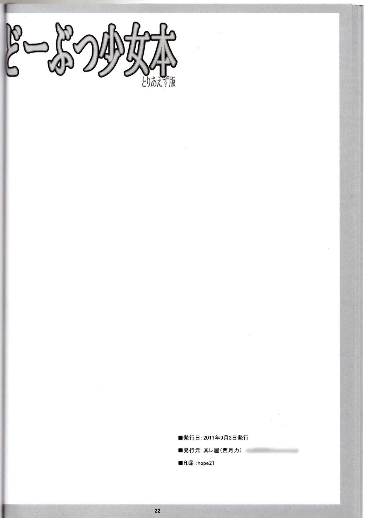 [Soreya (Nishitsuki Tsutomu)] dobutsu shoujo hon toriaezu ban page 21 full