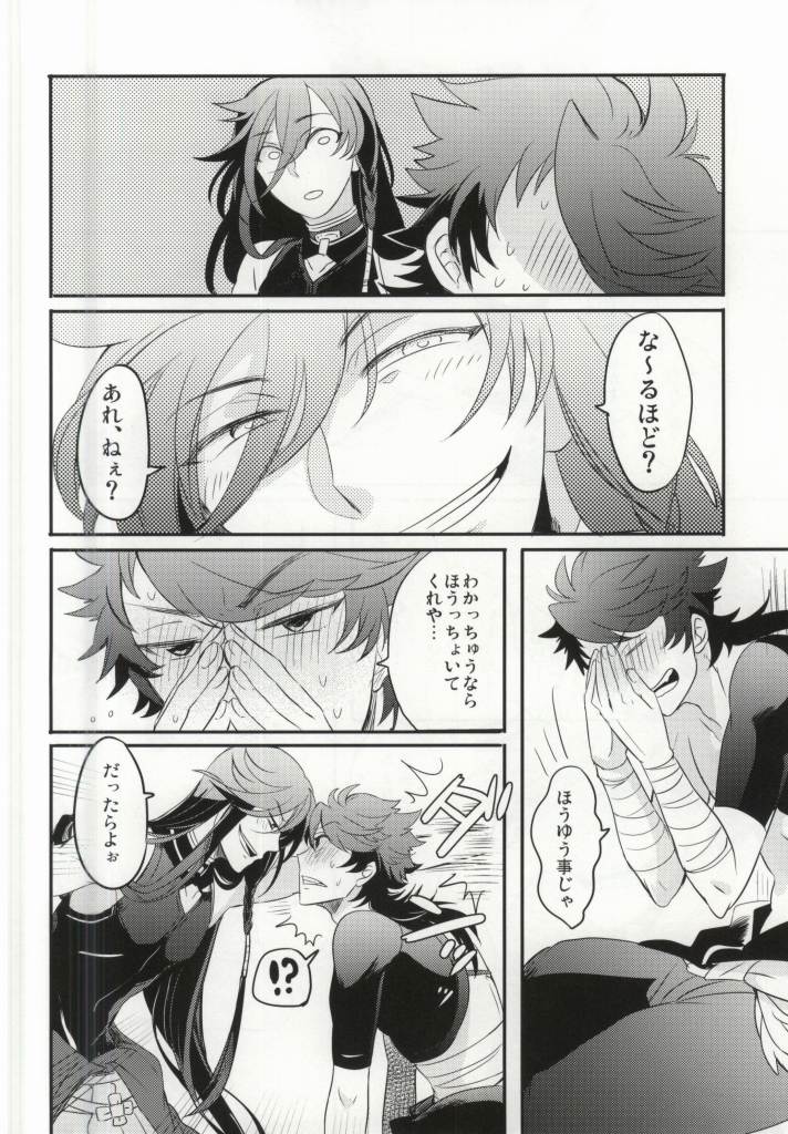 (SUPER24) [elice (Mami)] Kedamono darake (Touken Ranbu) page 11 full