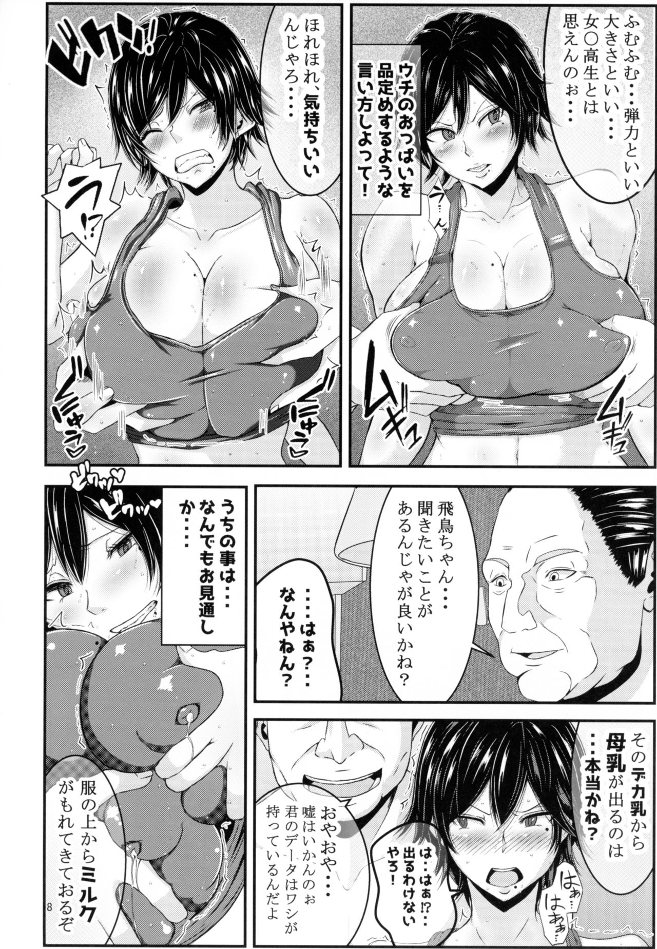 (C93) [KAZAMA DoJo (Mucc)] Asuka-ppai!! (Tekken) page 7 full