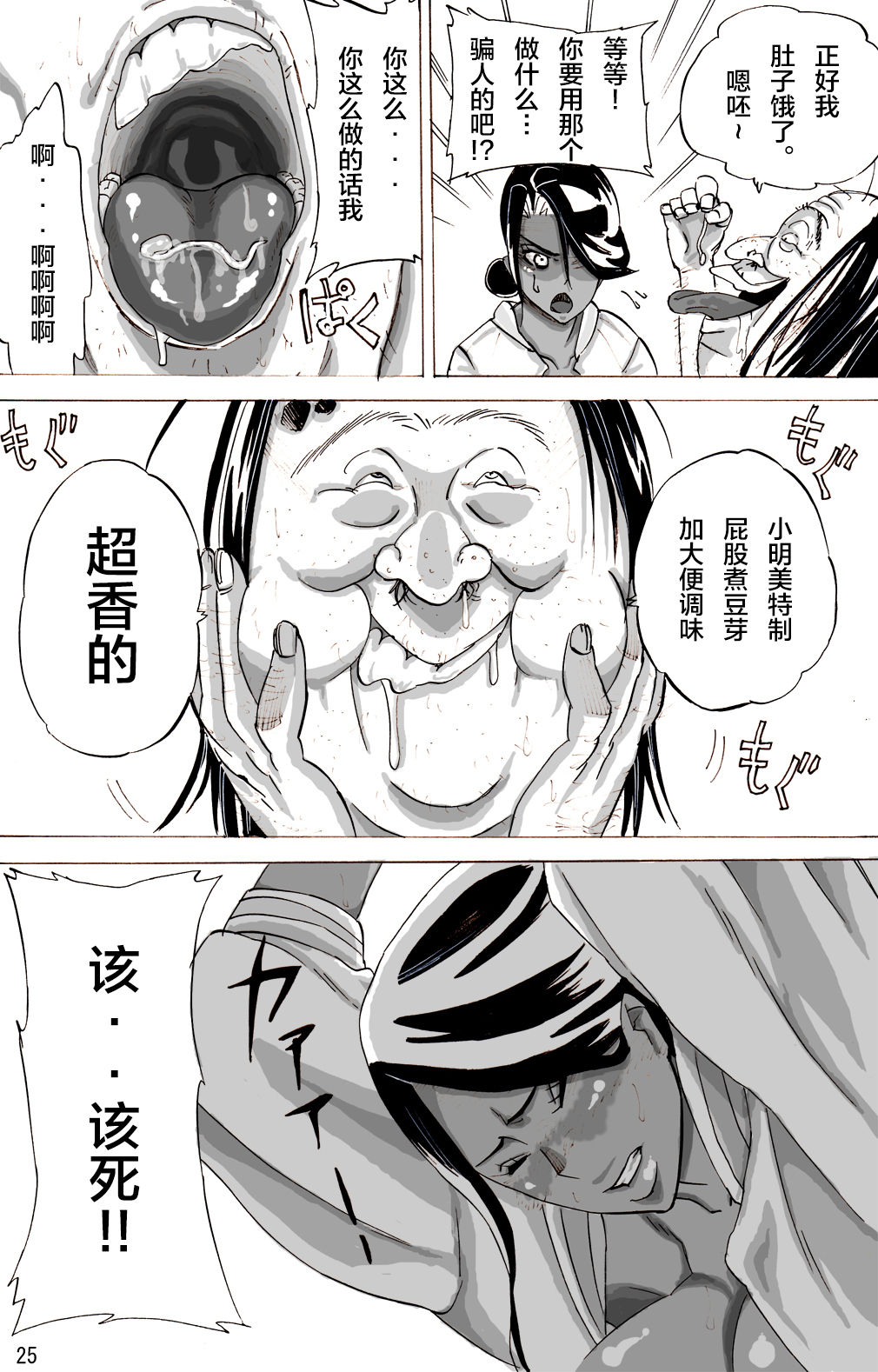 [Mosquito Man] Zoku Yankee Zuma Akemi ~Otosare Muchi Muchi Zuma~Chinese] [新桥月白日语社] page 26 full