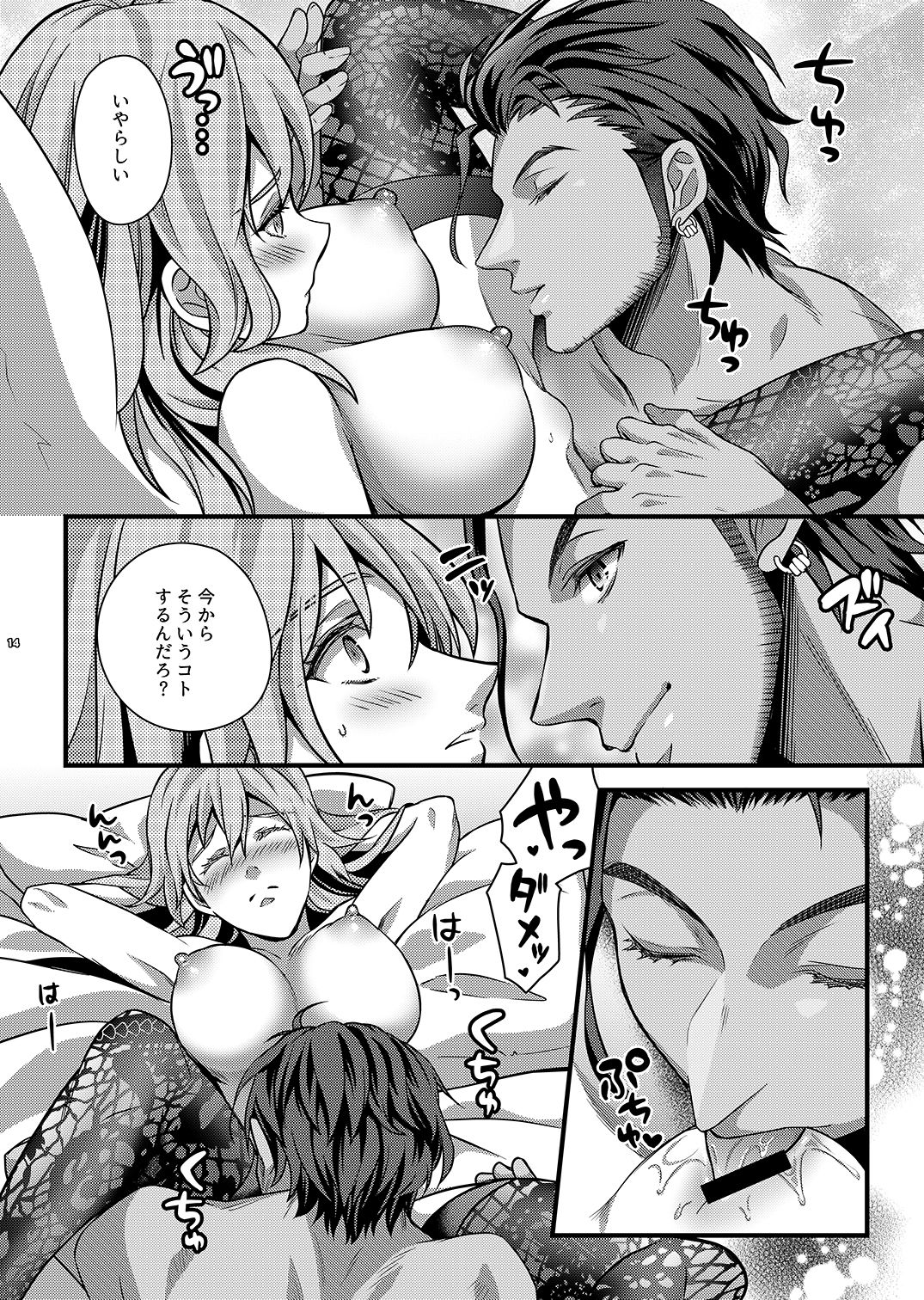 [Unizo (Unikura)] Yoake no Joukei (Fire Emblem: Three Houses) [Digital] page 13 full