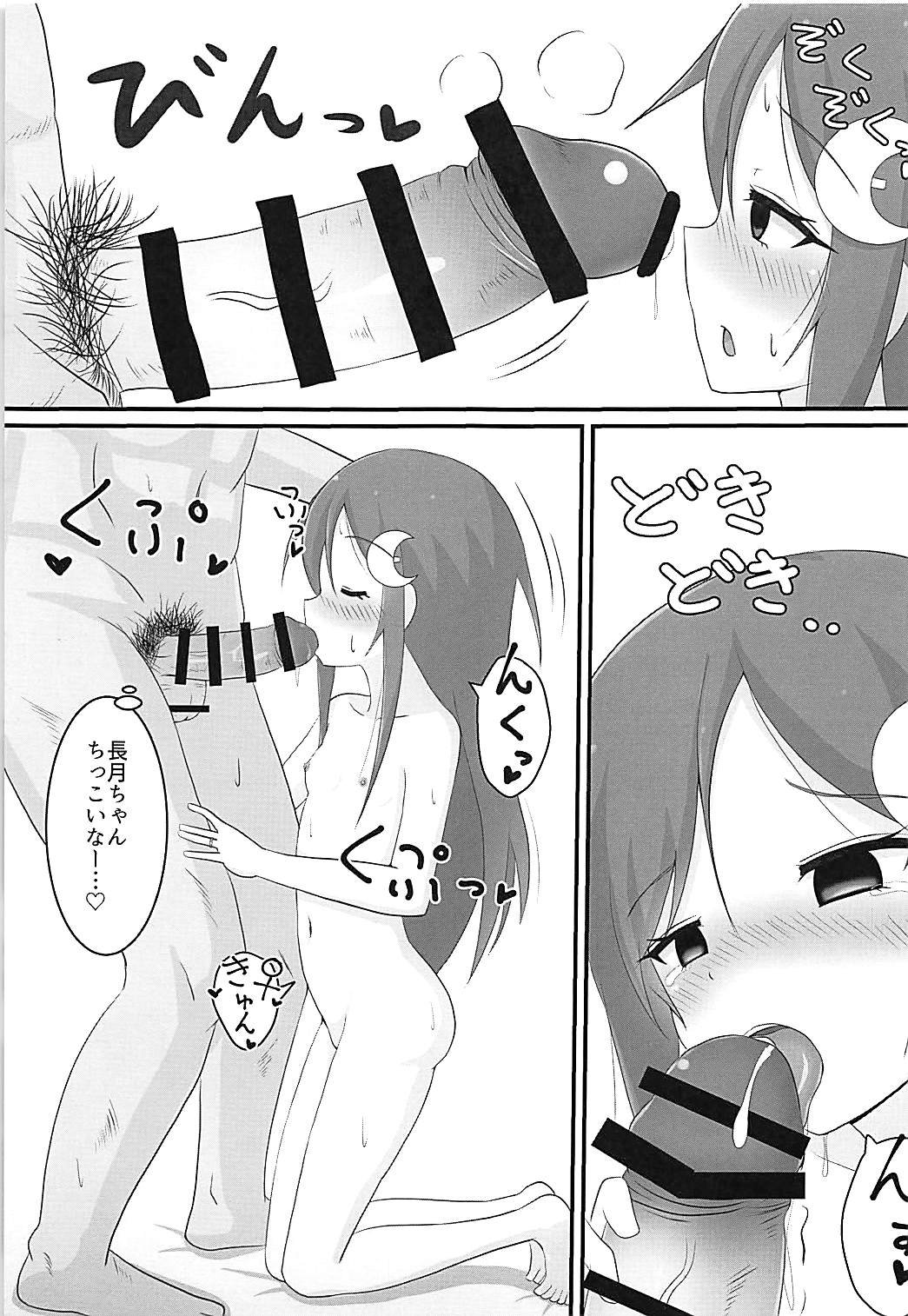 (C94) [Rodents (Reitou Dentai)] Nagatsuki-chan to Ecchi na Koto Suru Hon 2 (Kantai Collection -KanColle-) page 10 full