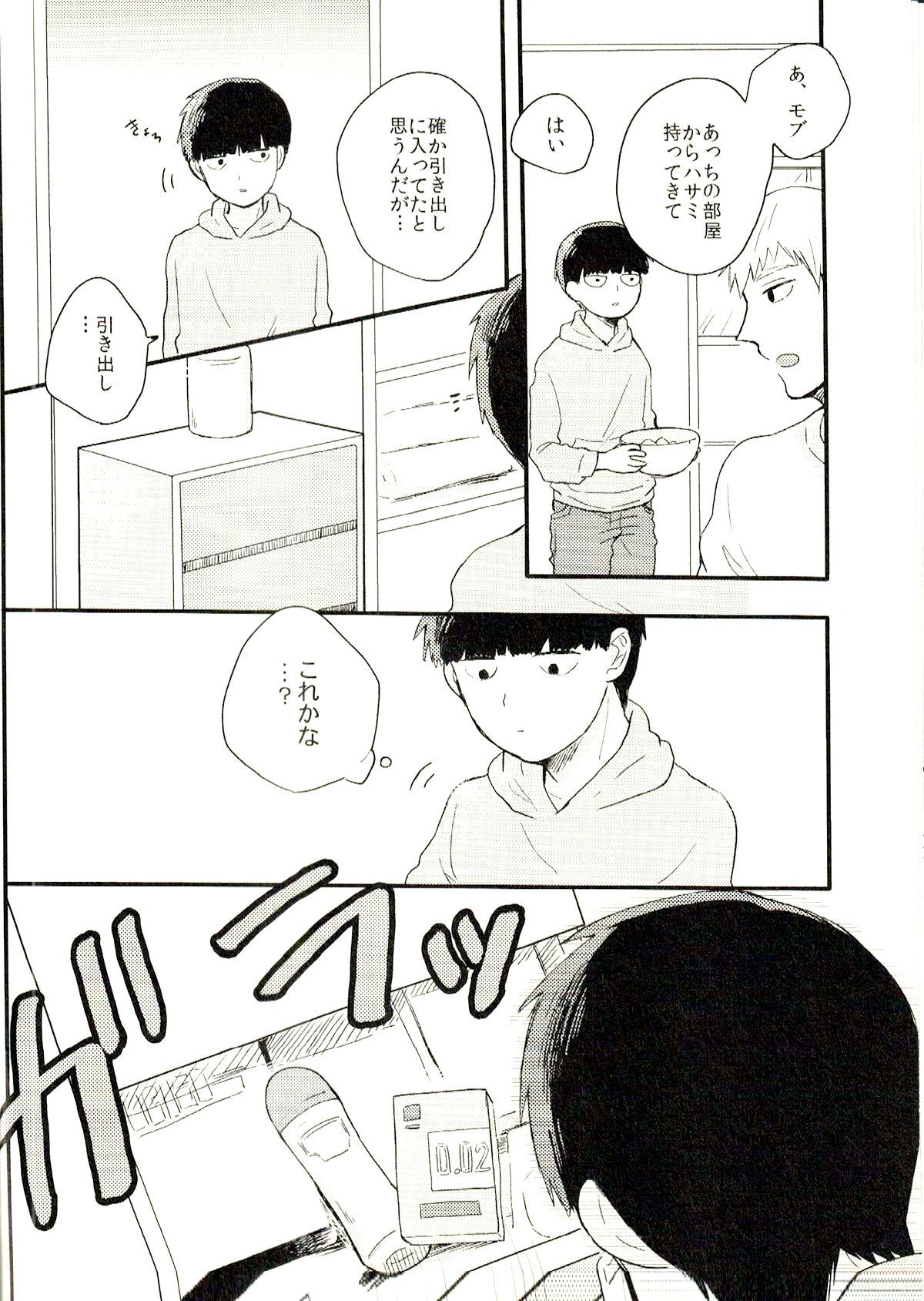 (HaruCC22) [Sushi-ya (Mibishi Kito)] Bedroom de Madowasete (Mob Psycho 100) page 6 full