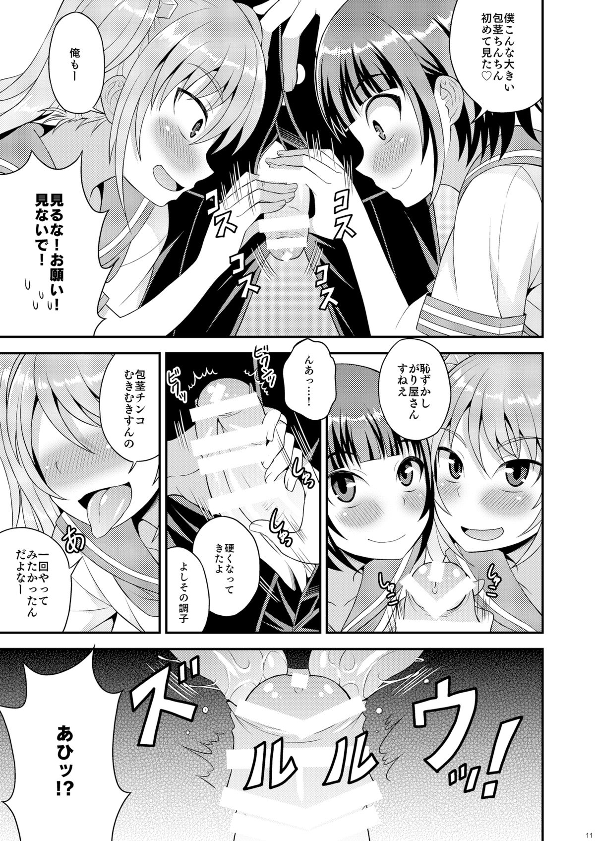 [Datsuryoku Kenkyuukai (Kanbayashi Takaki)] Meshimase Houkago Otokonoko! [Digital] page 9 full