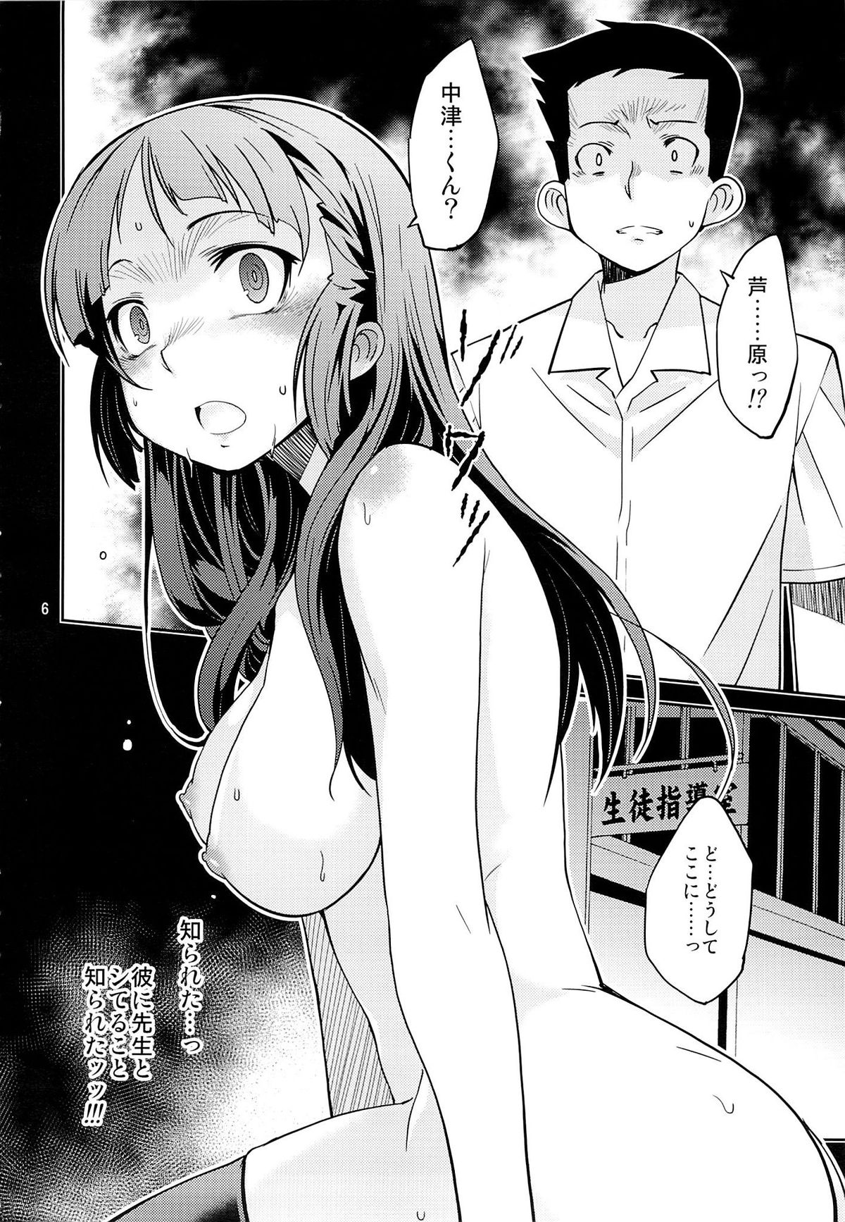 (C83) [MINAMOON (Minazuki Futago)] Fuuki Iinchou Amana no Himitsu (Original) page 5 full