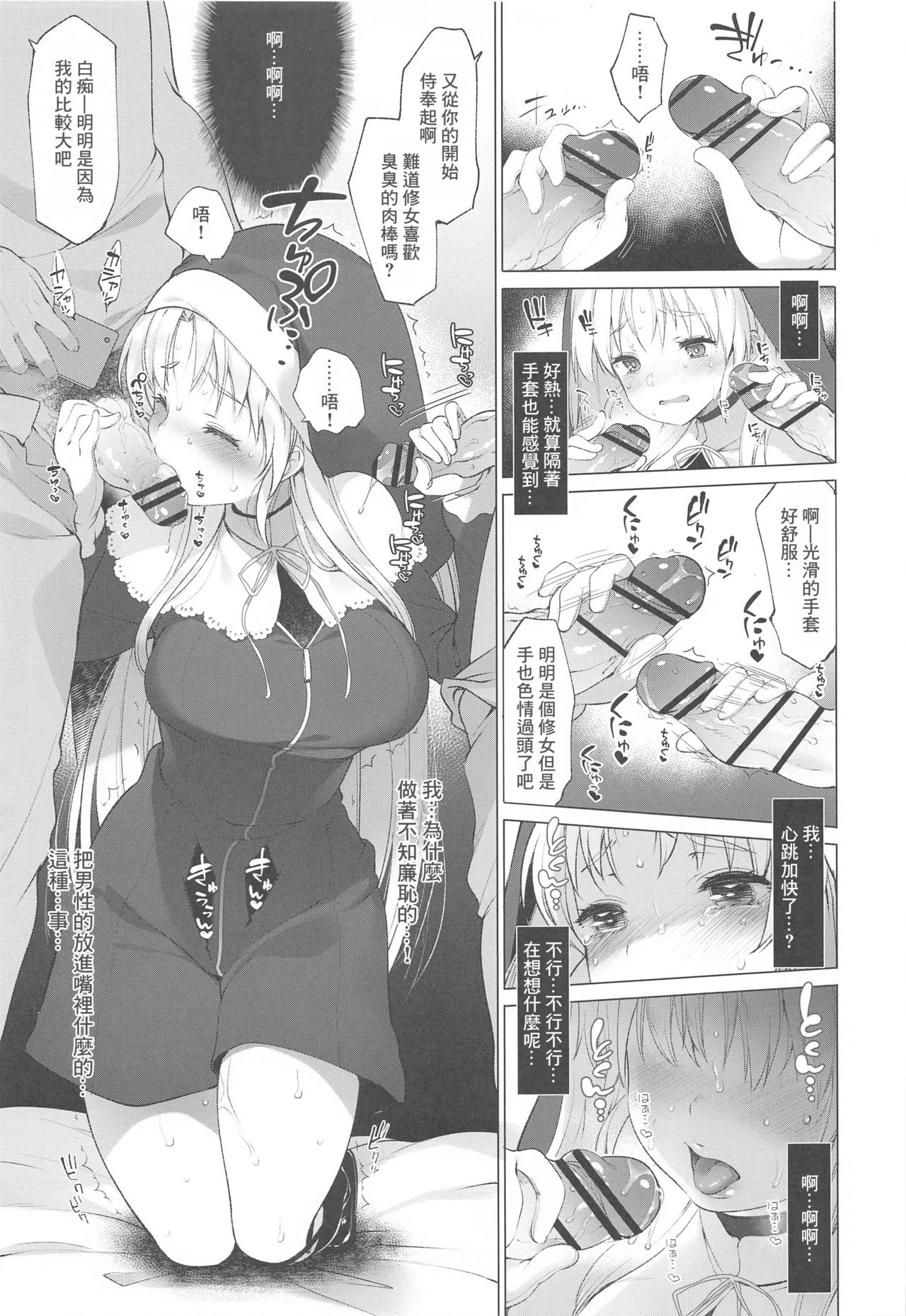 [French letter (Fujisaki Hikari)] Sister Cleaire to Himitsu no Saimin Appli 2 (Sister Cleaire) [彩虹社报] page 12 full