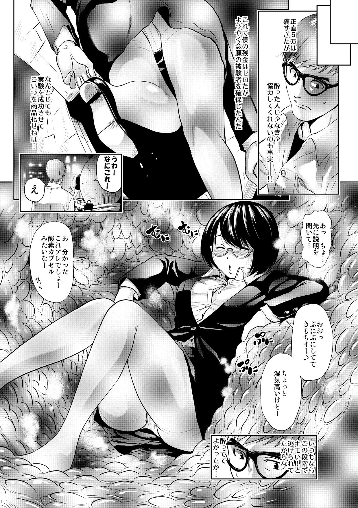 [Chikuwanko (Jakoten)] Shokushu Capsule e Youkoso - Shuukatsusei Mari no Baai page 6 full