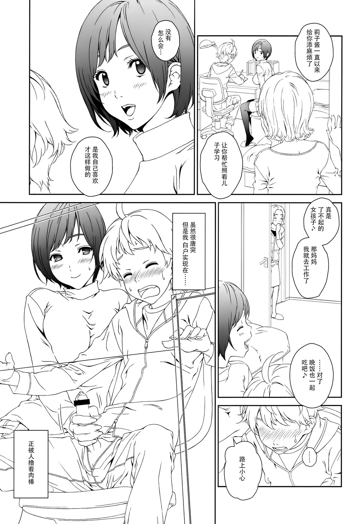 (C88) [Crank.In (Mizutani Tooru)] Love Me 1 [Chinese] [脸肿汉化组] page 5 full