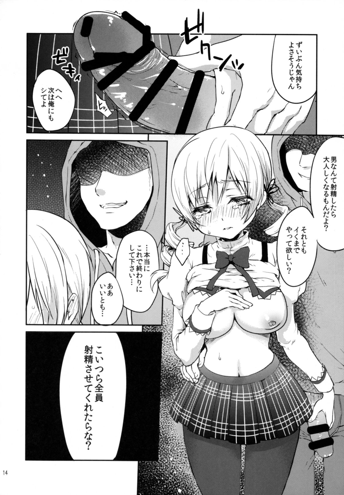 (COMIC1☆9) [Kaze no Gotoku! (Fubuki Poni, Fujutsushi)] Jitsuroku!? Nakadashi Chikan Densha Tomoe Mami (Puella Magi Madoka Magica) page 14 full