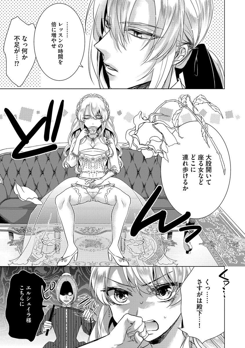 [Saotome Mokono] Kyououji no Ibitsu na Shuuai ~Nyotaika Knight no Totsukitooka~ Ch. 9 [Digital] page 5 full