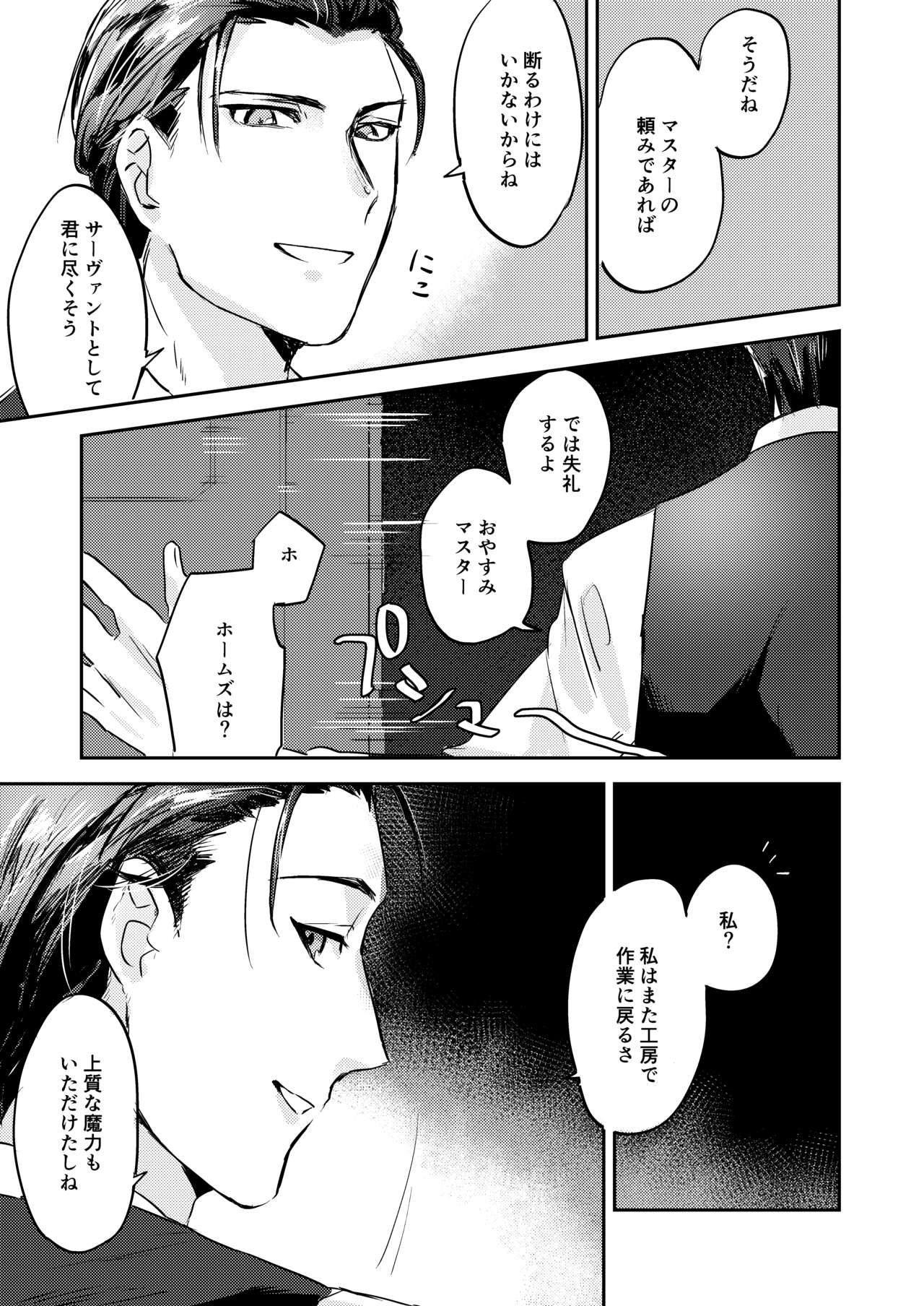 [オニャンコポン (シグコ)] good night (Fate/Grand Order) [Digital] page 32 full