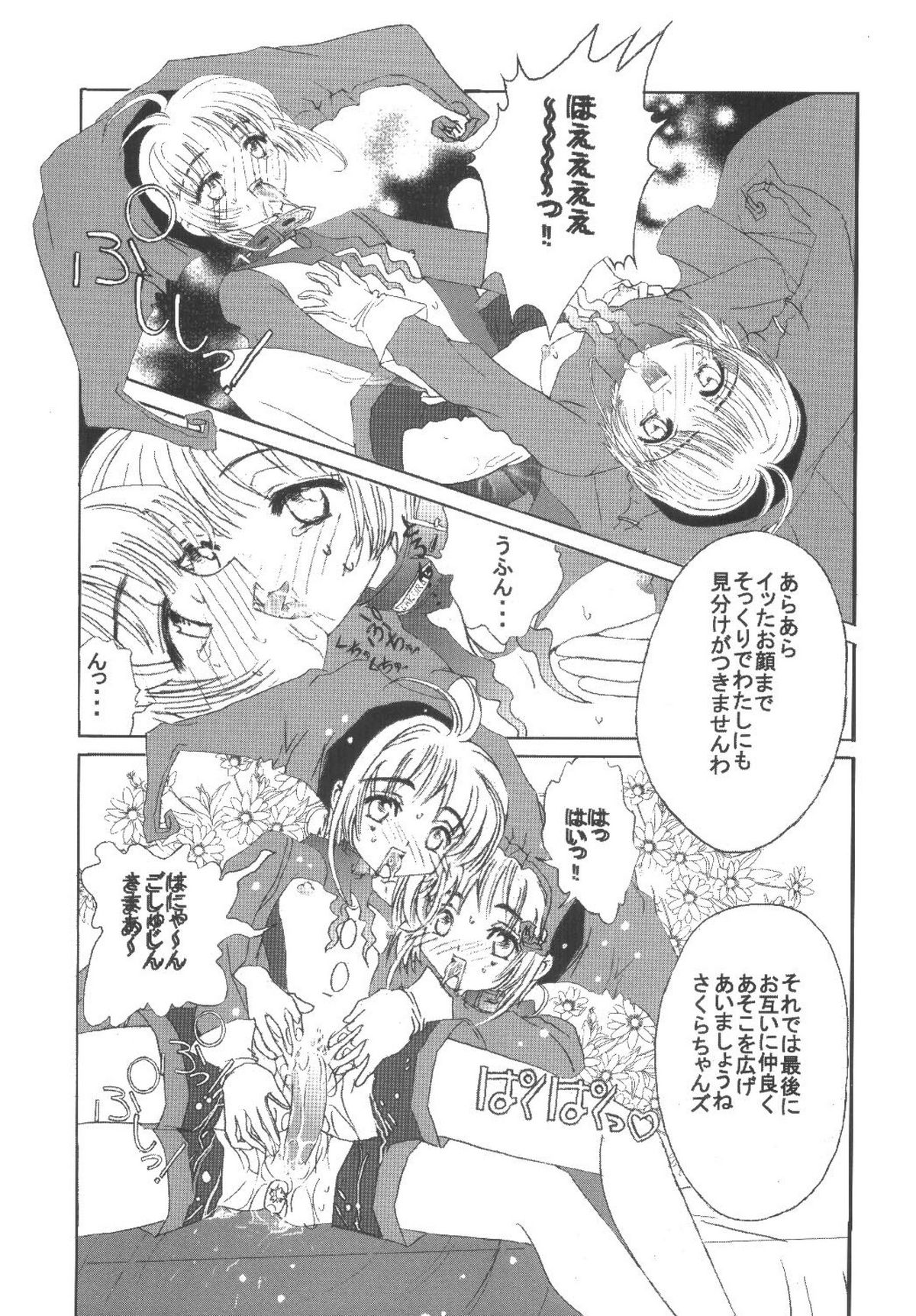 [Kuuronziyou (Okamura Bonsai, Suzuki Muneo)] Kuuronziyou 6 Sakura-chan de Asobou 3 (Cardcaptor Sakura) page 23 full