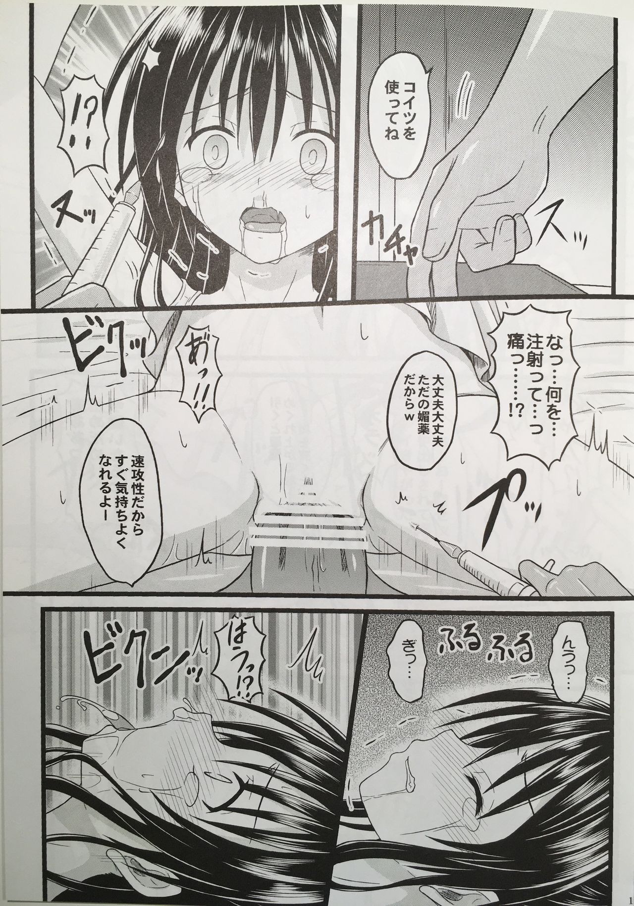 (C90) [Chi-Ra-Rhyzhm (Hidaka Toworu)] Naraku ni Ochita Orange (To LOVE-Ru) page 15 full