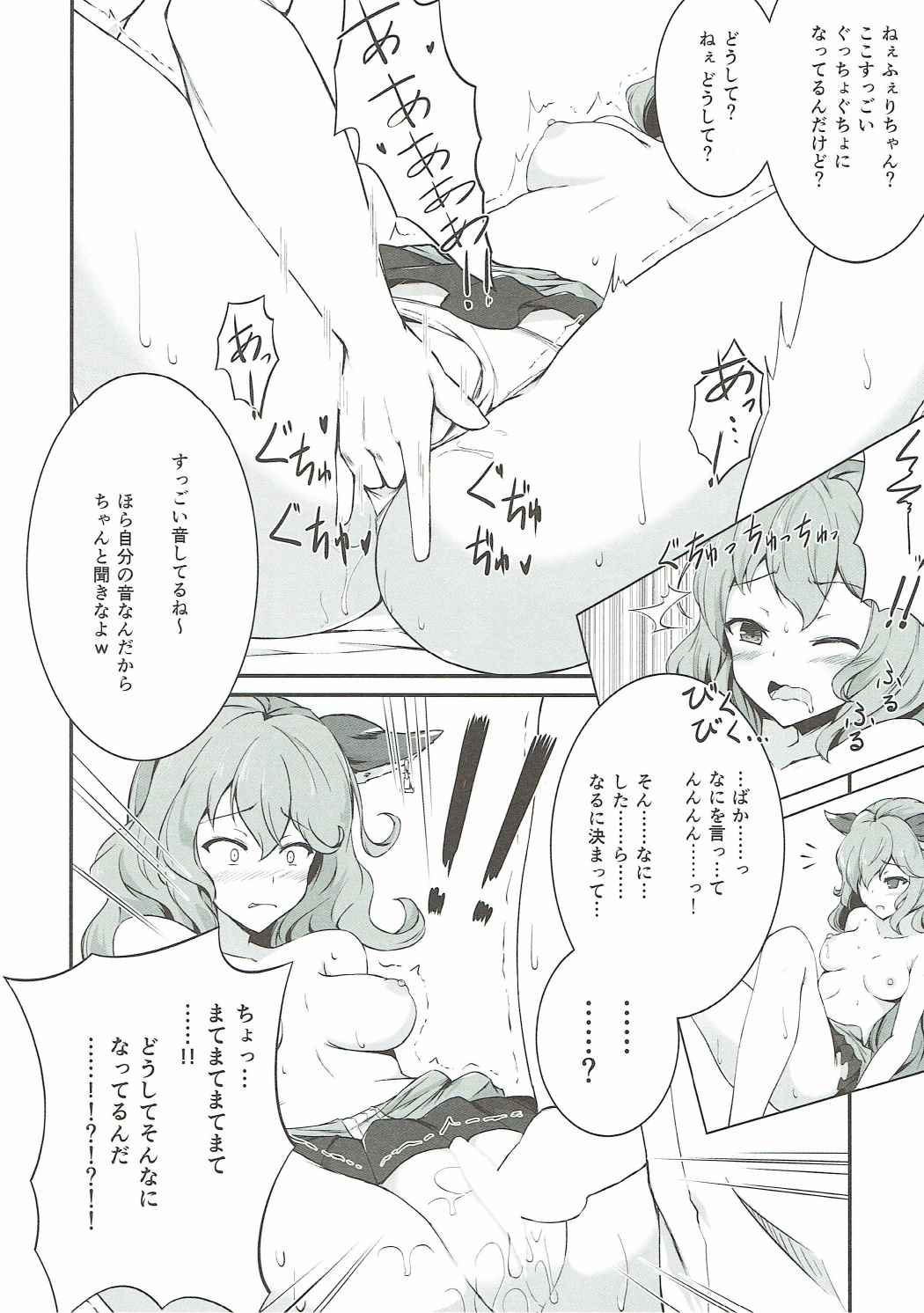 (C90) [Sunyiru (Shuurin)] Wandering Ghost! (Granblue Fantasy) page 7 full