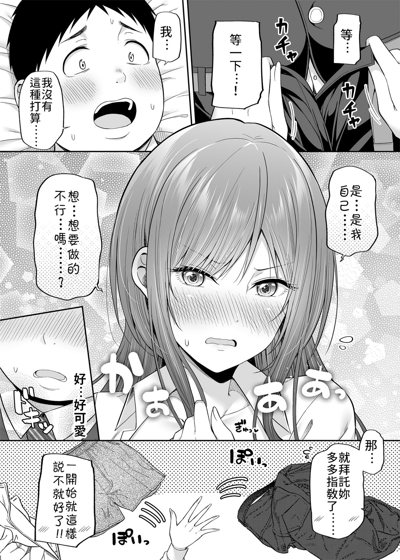 [Fujiya (Nectar)] Enkoakujyo Jya Dame Desuka? | 元(援)交惡女不好嗎? [Chinese] [禁漫漢化組] [Digital] page 16 full