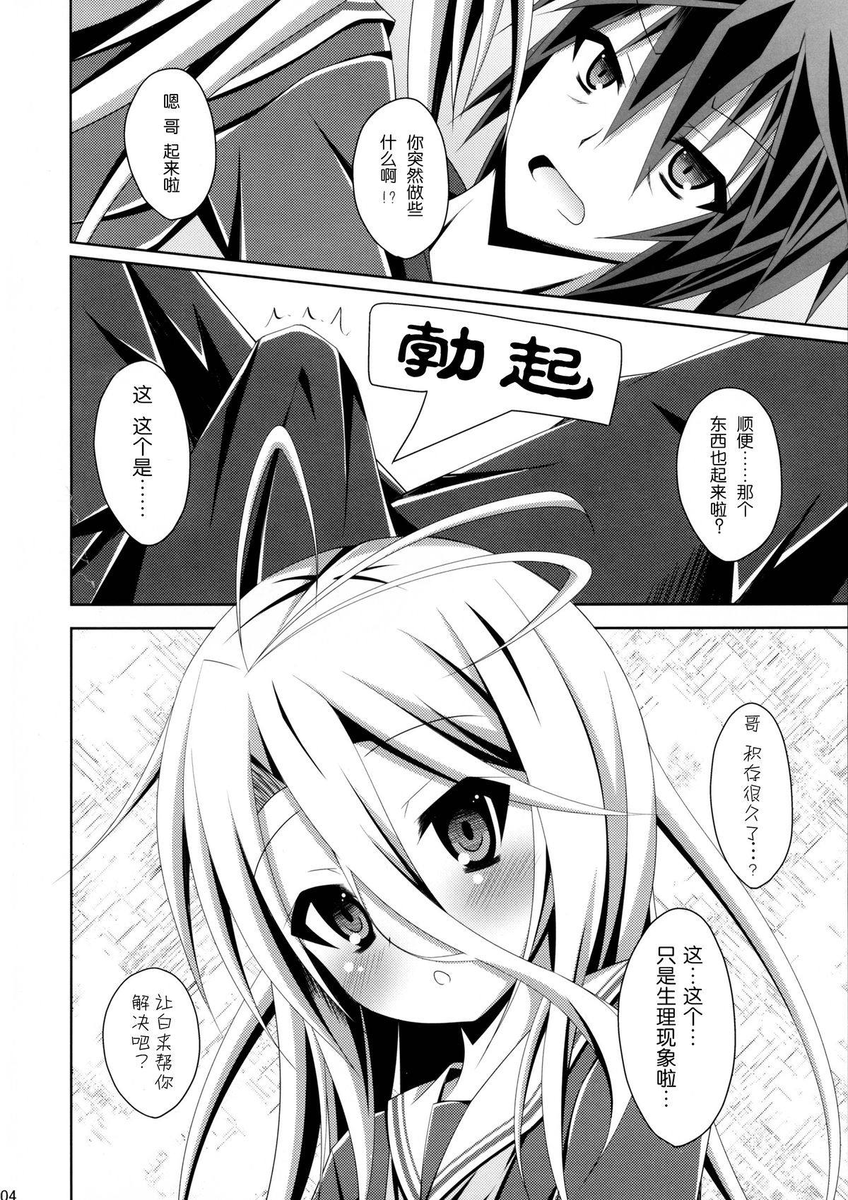 (C86) [Imitation Moon (Narumi Yuu)] Gamer Kyoudai ga Sex wo Oboeta You desu (No Game No Life) [Chinese] [脸肿汉化组] page 5 full