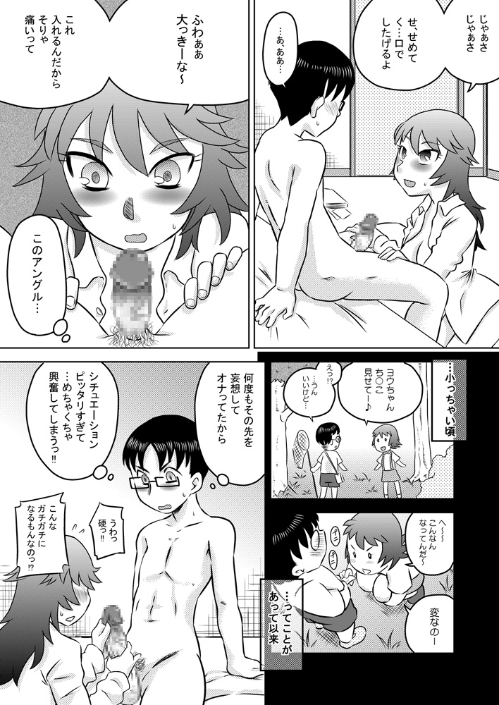 [Calpis Koubou] The Perpetual Virginity of Childhood Friends Who Did Oral Sex page 4 full