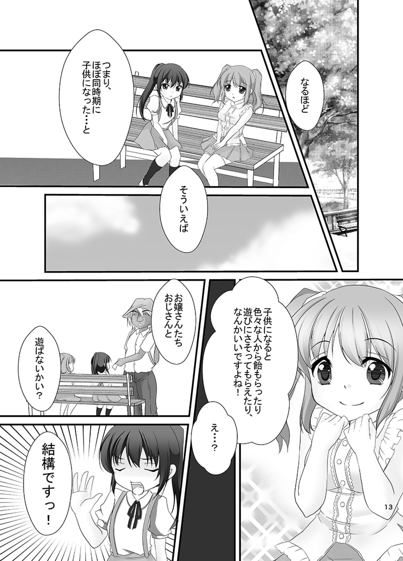 [Meronpanchu (Iname)] Kyonko to Youjo to Nyotaika to (Suzumiya Haruhi no Yuuutsu) [Digital] page 12 full