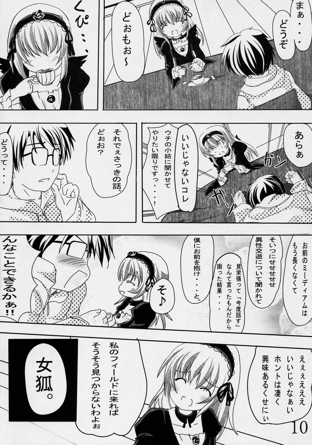 (Makimaki 3) [Omomuroni (Rucuk)] Erica (Rozen Maiden) page 9 full