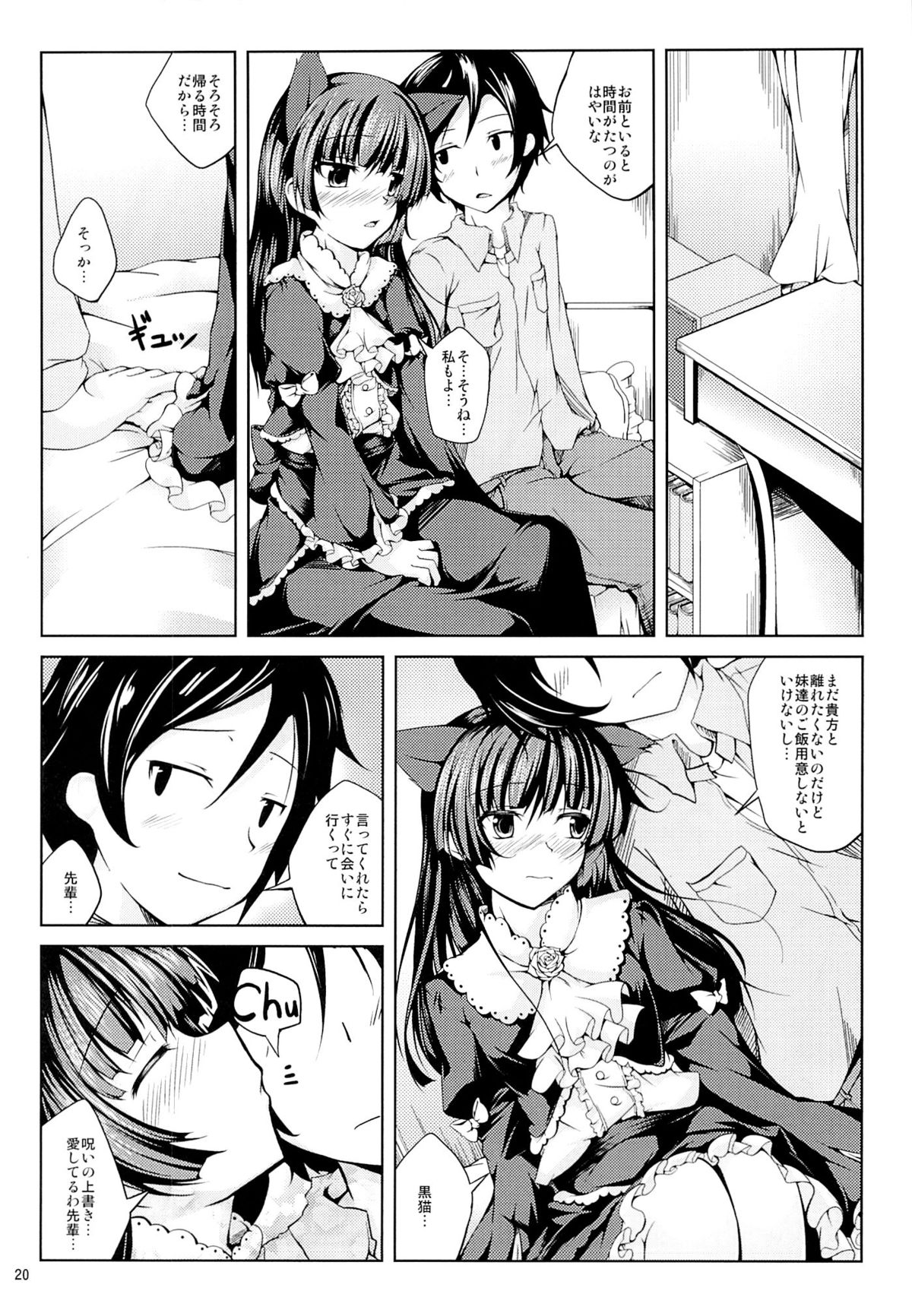 (SC59) [Ajisaihuumitei (Maineko Ruru)] Koiiro Moyou (Ore no Imouto ga Konna ni Kawaii Wake ga Nai) page 19 full