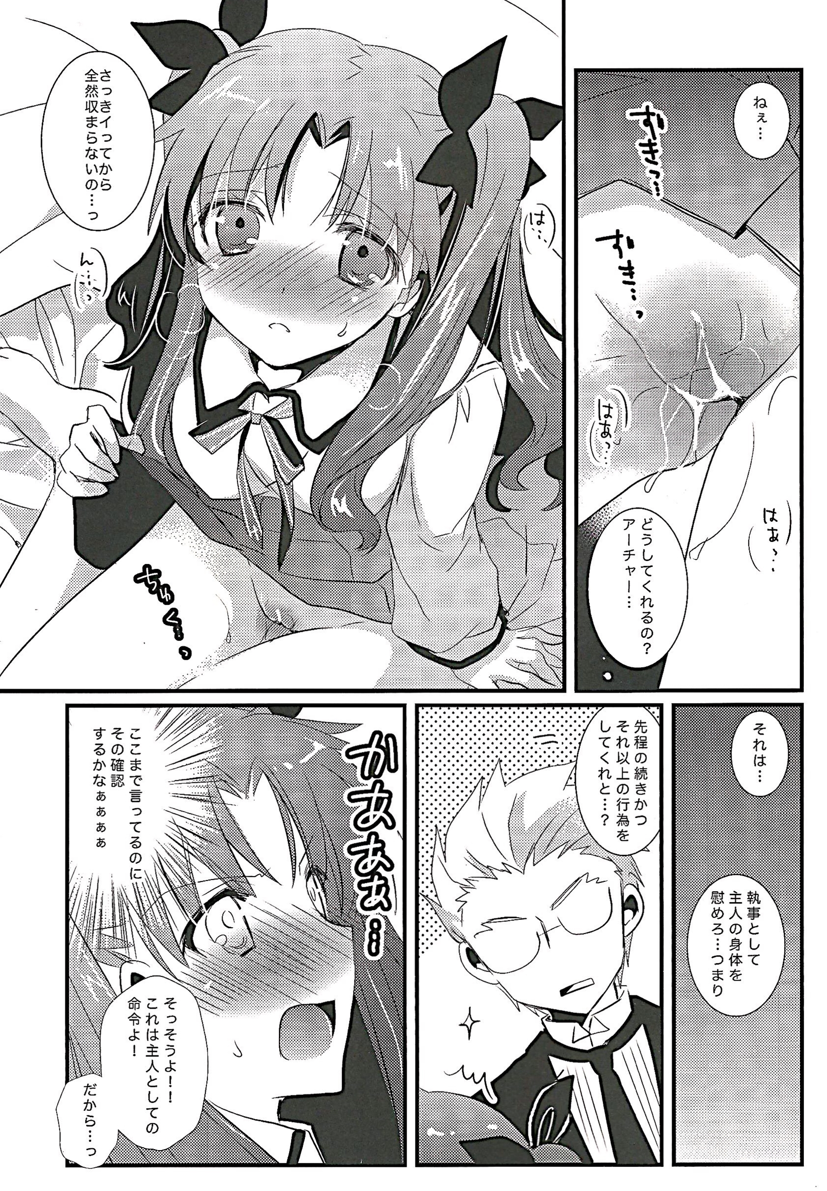 (C87) [MILLION☆DROPS (Tanimura Marika)] Ore no Master ga Konnani Kawaii Hazu ga nai (Fate/stay night) page 10 full