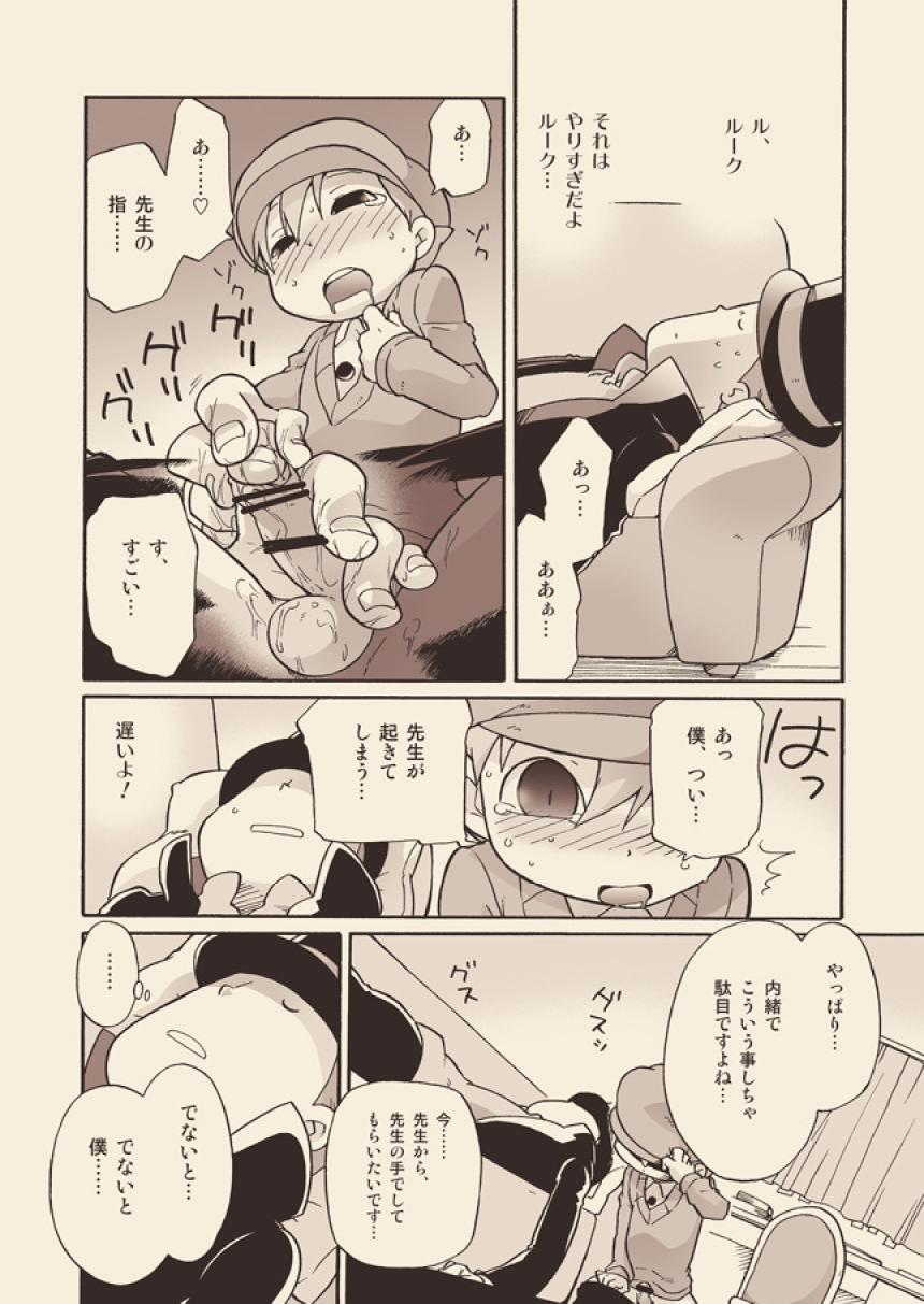 [M Kichibeya (Uchida Junta)] Luke to Meisou suru Otona page 16 full