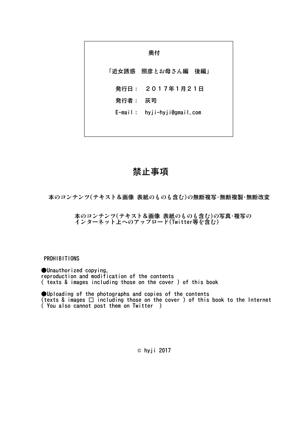 [Hyji] Kinjo Yuuwaku Teruhiko to Okaa-san Hen Kouhen page 87 full