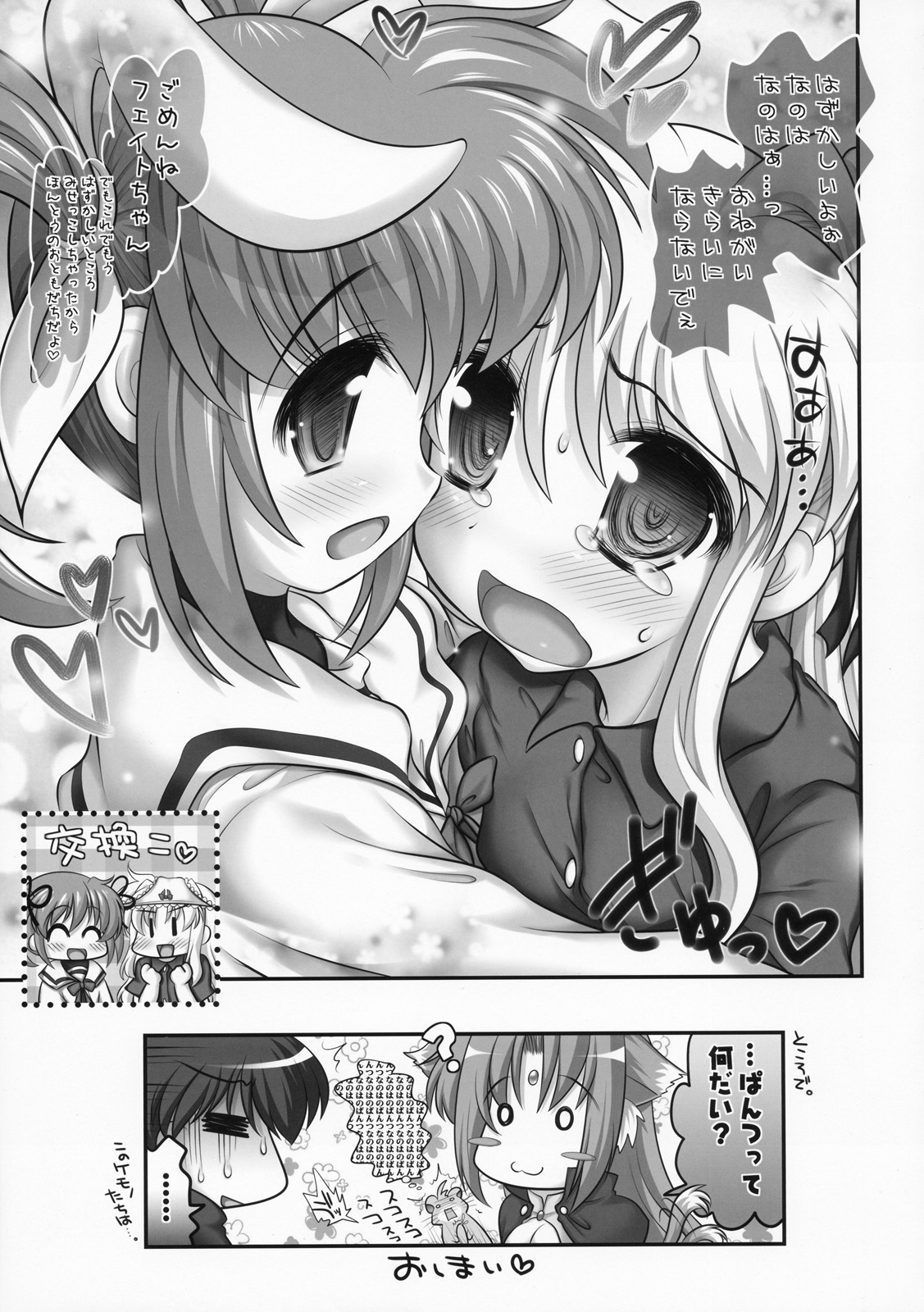 (C78) [STUDIO Huan (Raidon)] New NanoFei. School 4P!!!! (Mahou Shoujo Lyrical Nanoha) page 37 full