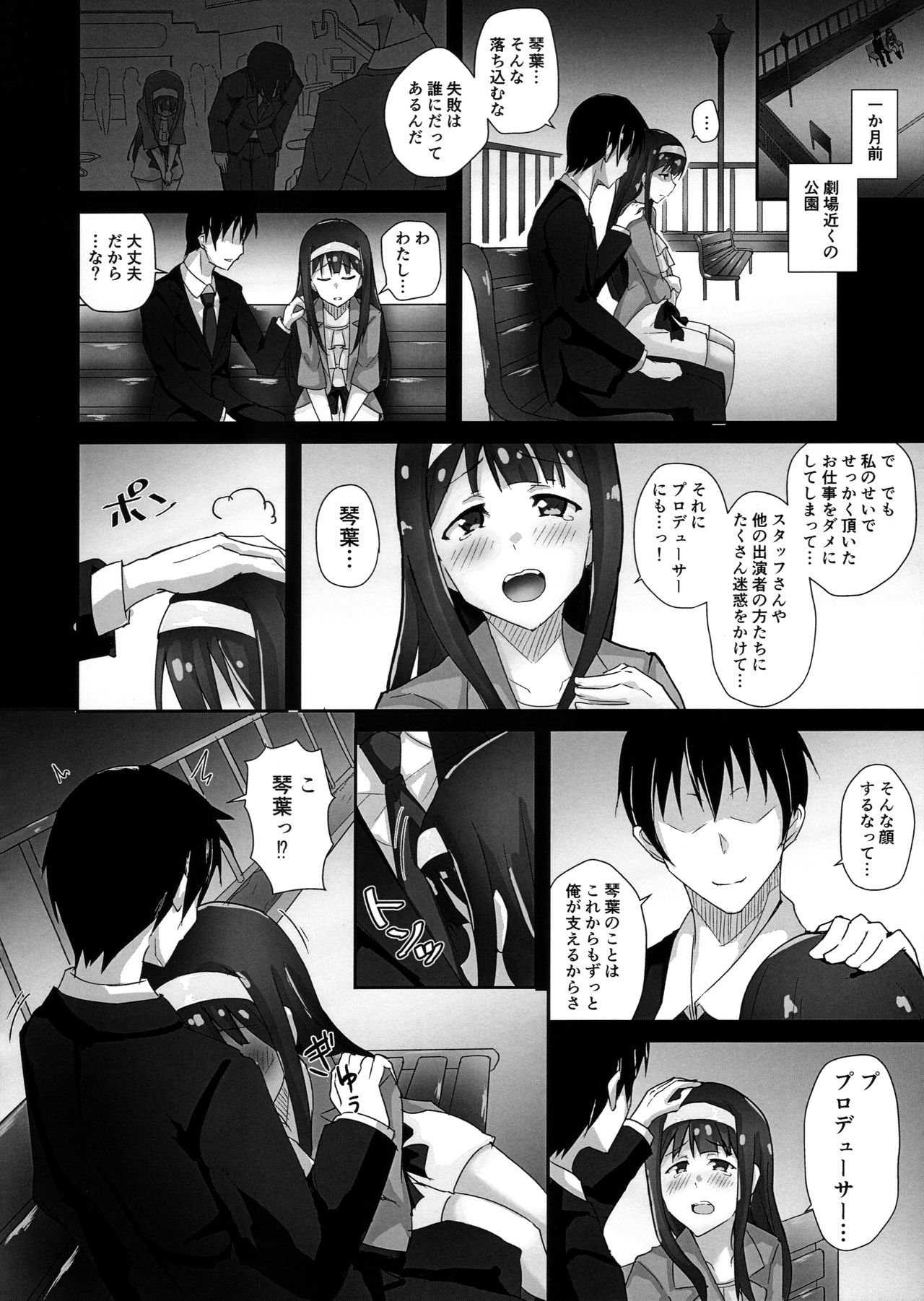 (C96) [LogiUni (Niracha)] Hontou no Watashi (THE IDOLM@STER MILLION LIVE!) page 5 full