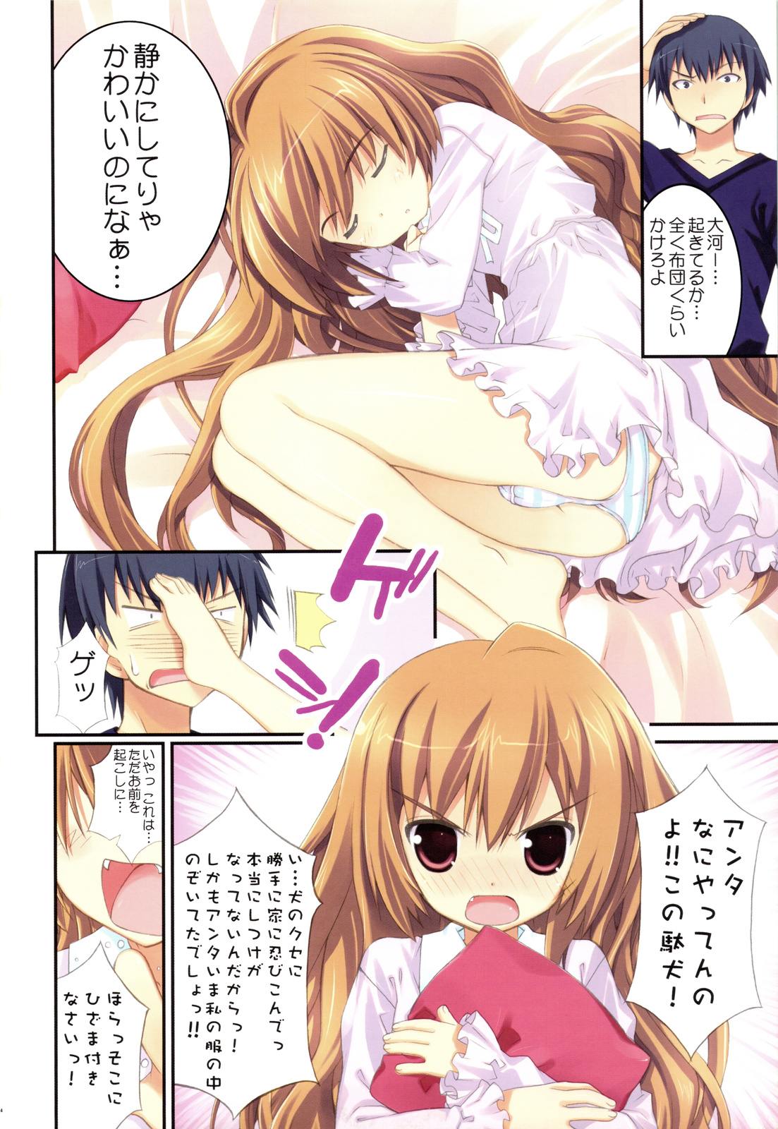 (C75) [Essentia (Fujima Takuya)] Hiza Nori Tiger (Toradora!) page 3 full